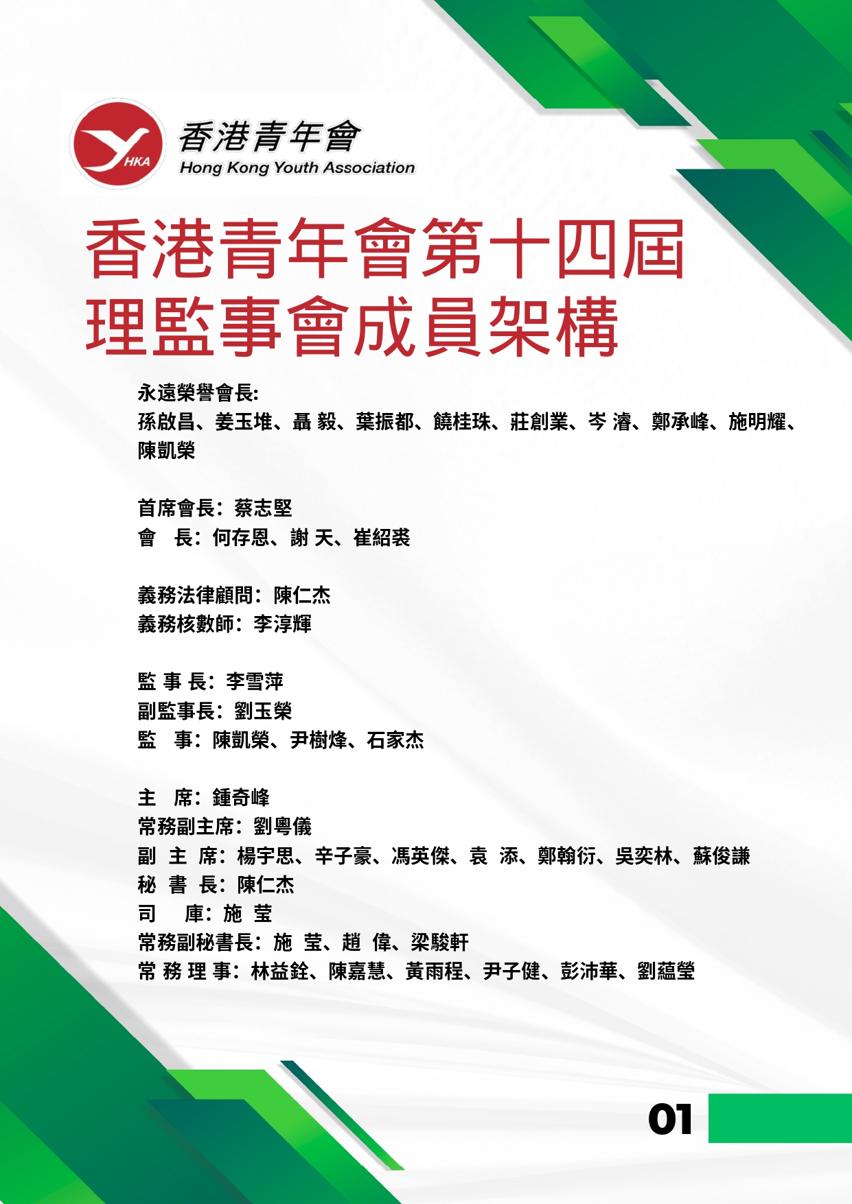 香港青年會會訊－2024年8月 3