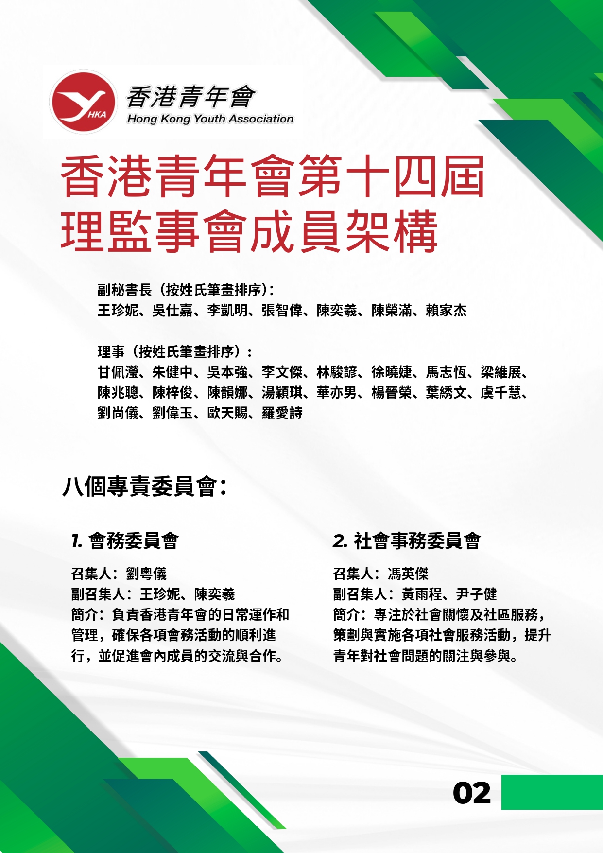 香港青年會會訊－2024年8月 4