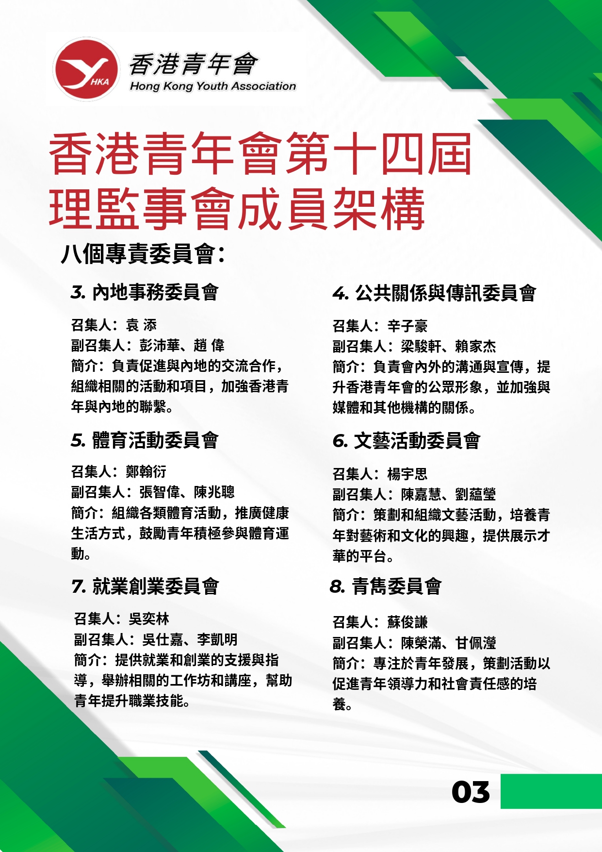 香港青年會會訊－2024年8月 5