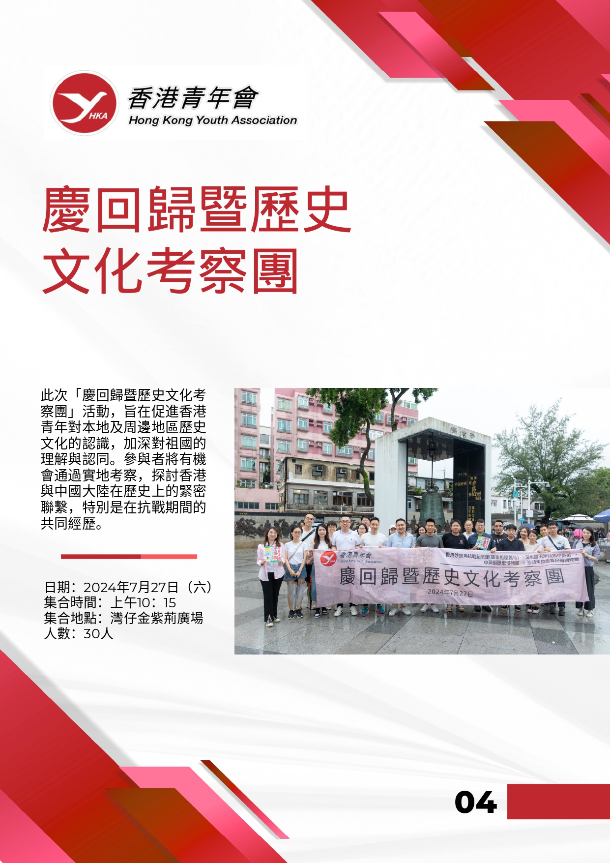 香港青年會會訊－2024年8月 6