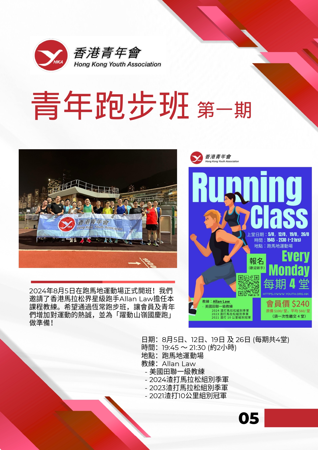 香港青年會會訊－2024年8月 7