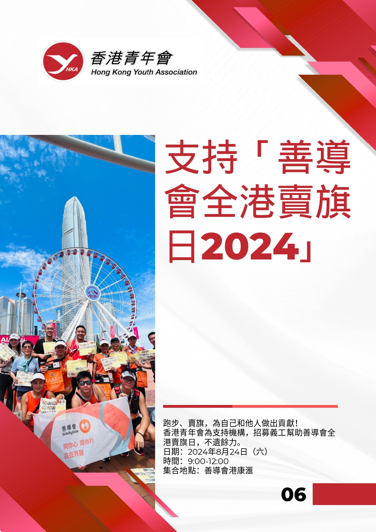 香港青年會會訊－2024年8月 8