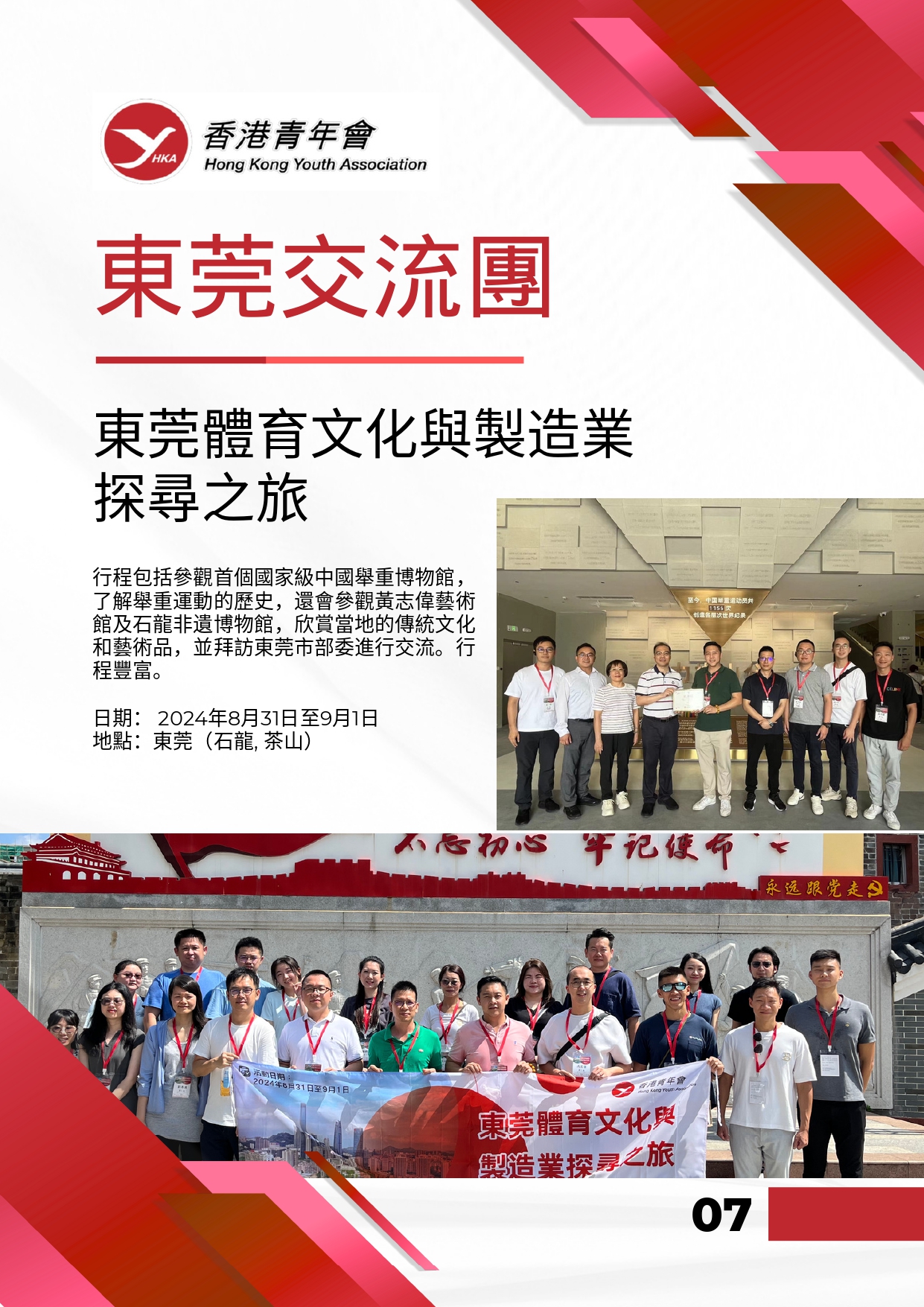 香港青年會會訊－2024年8月 9