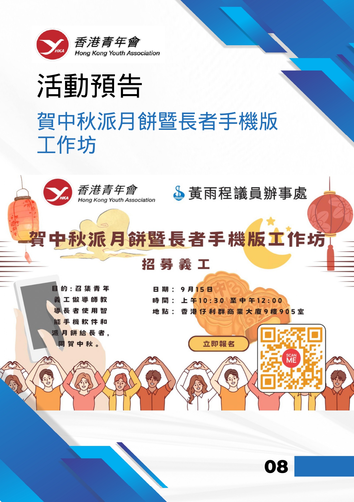 香港青年會會訊－2024年8月 10