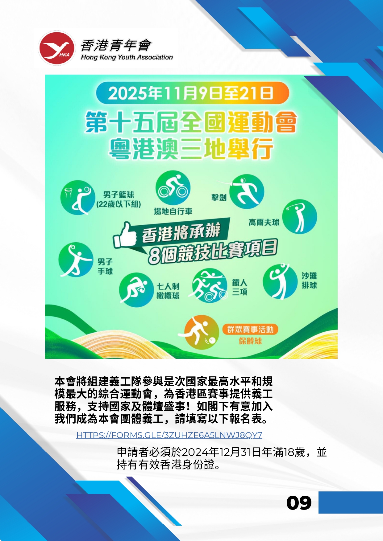香港青年會會訊－2024年8月 11