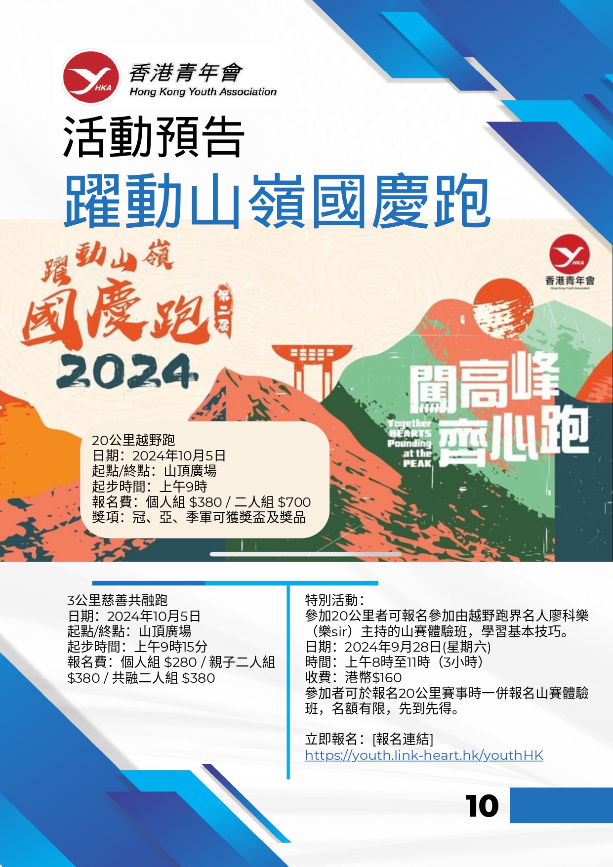香港青年會會訊－2024年8月 12