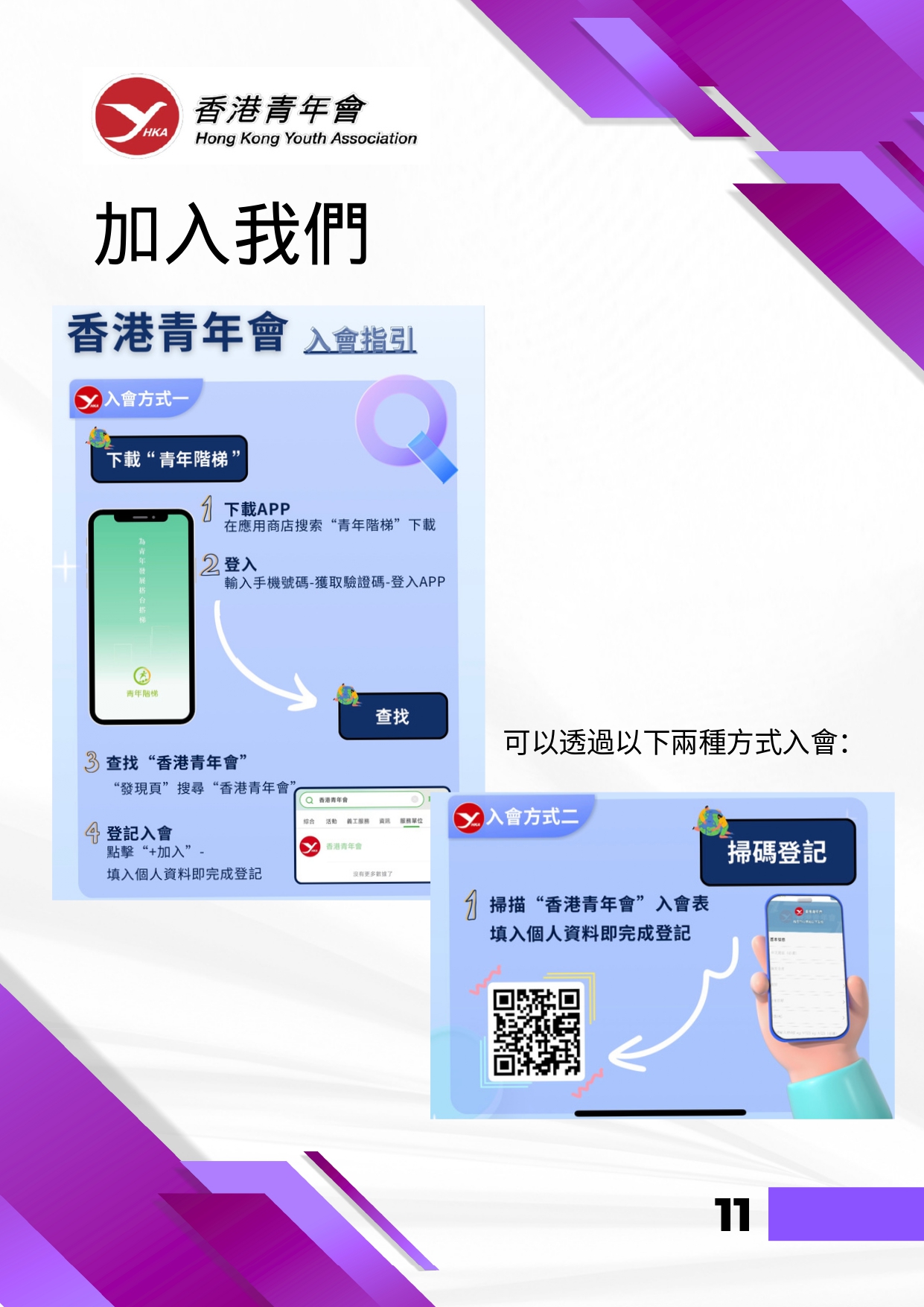 香港青年會會訊－2024年8月 13