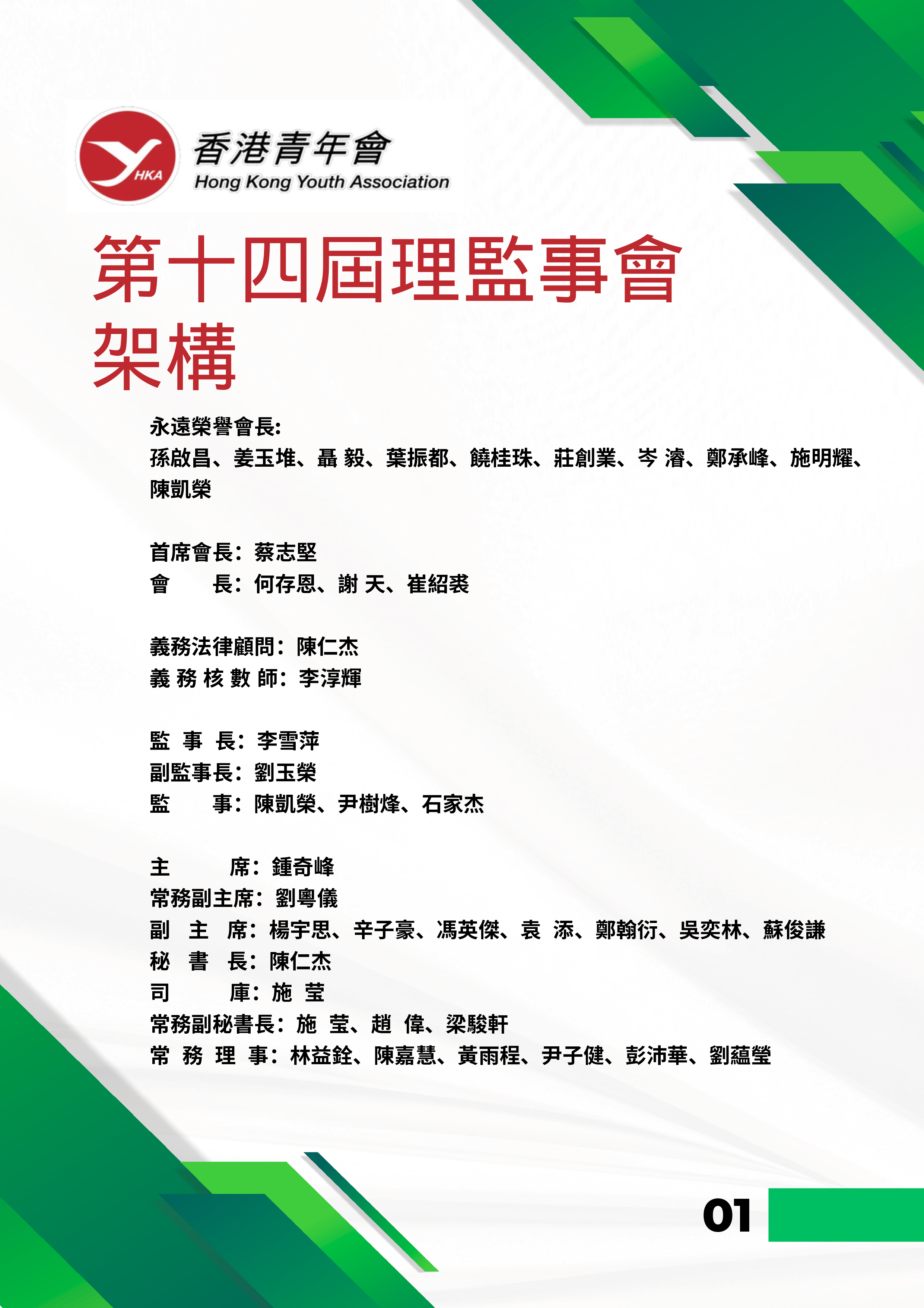 香港青年會會訊－2024年12月 3