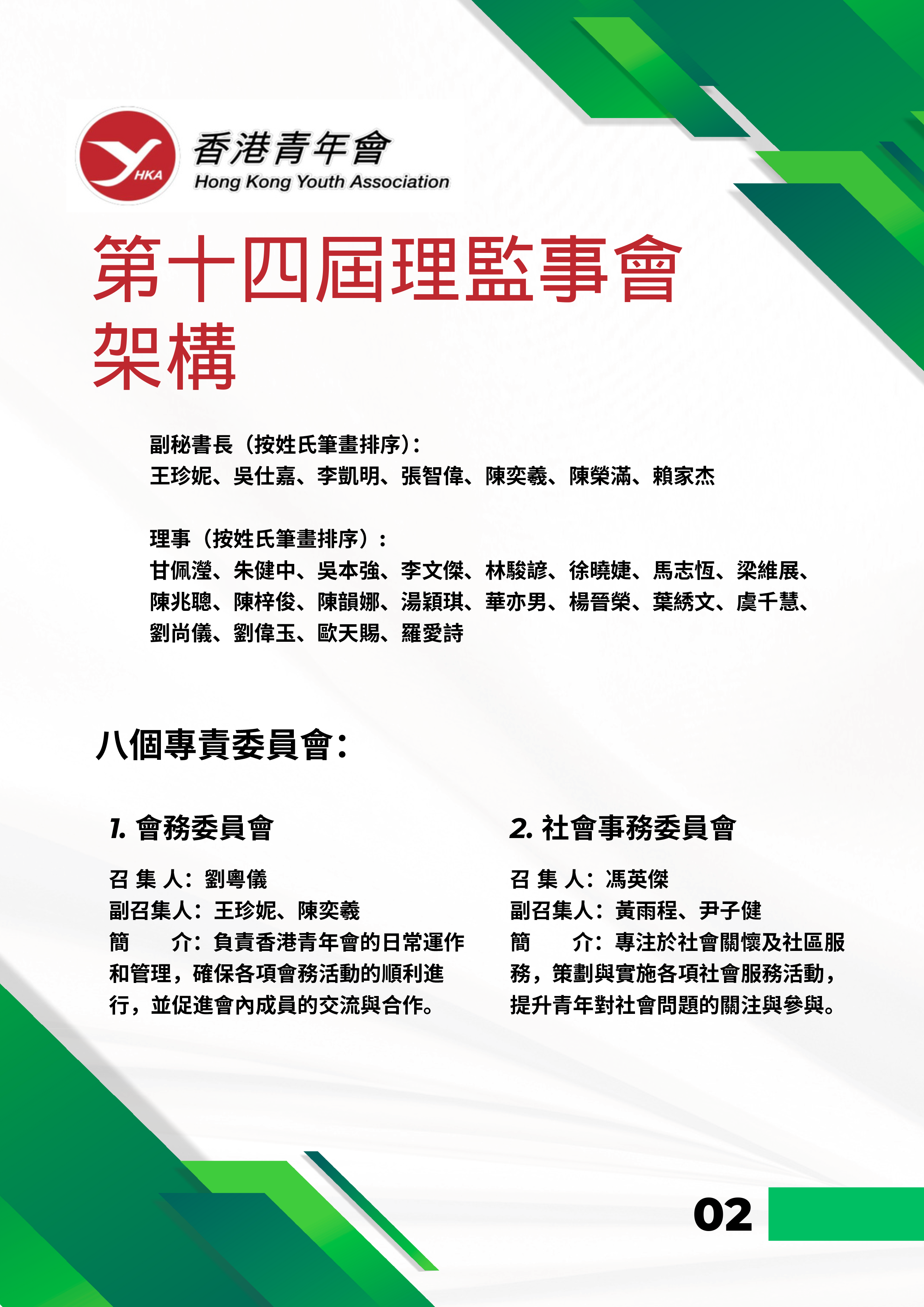 香港青年會會訊－2024年12月 4