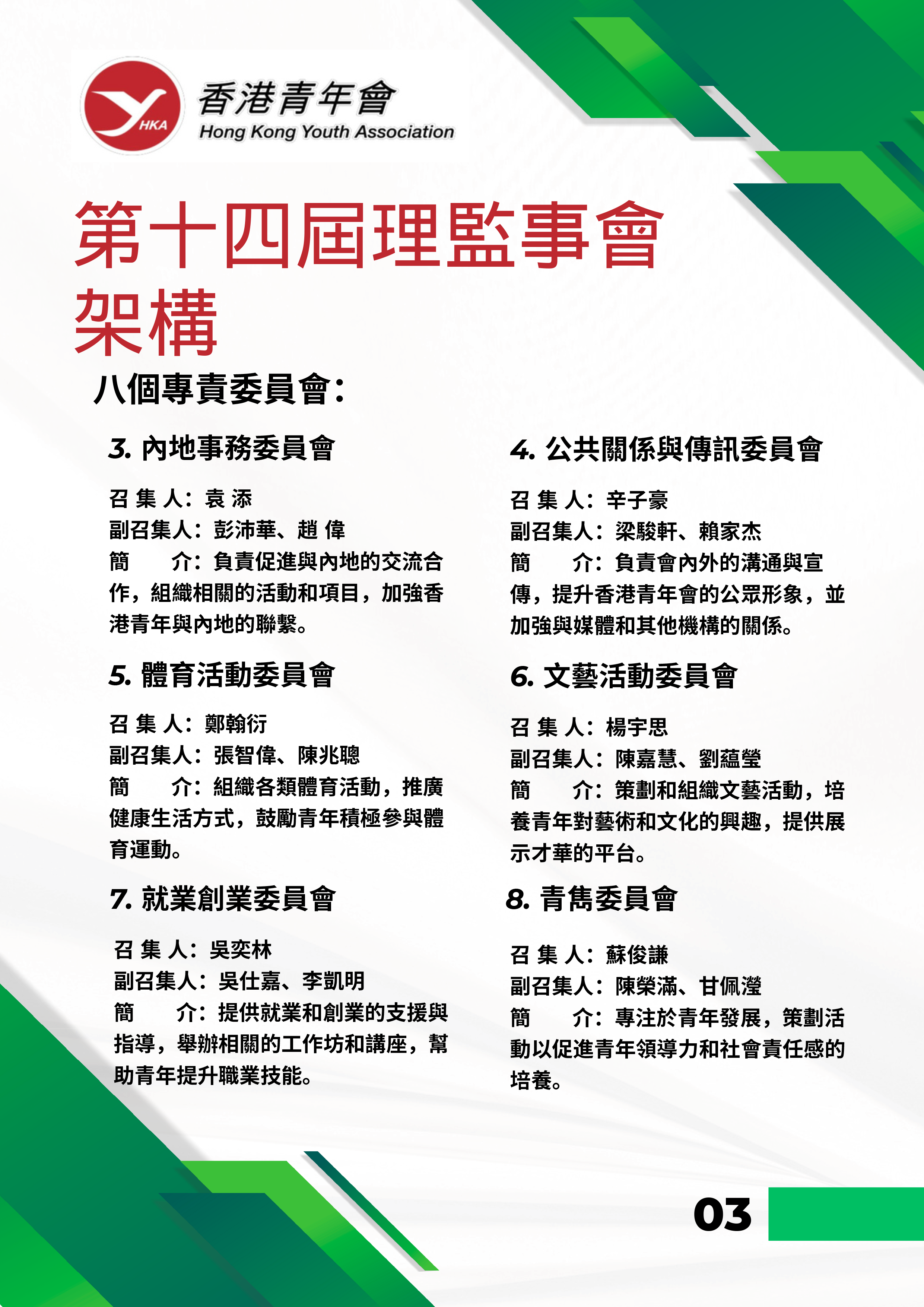 香港青年會會訊－2024年12月 5