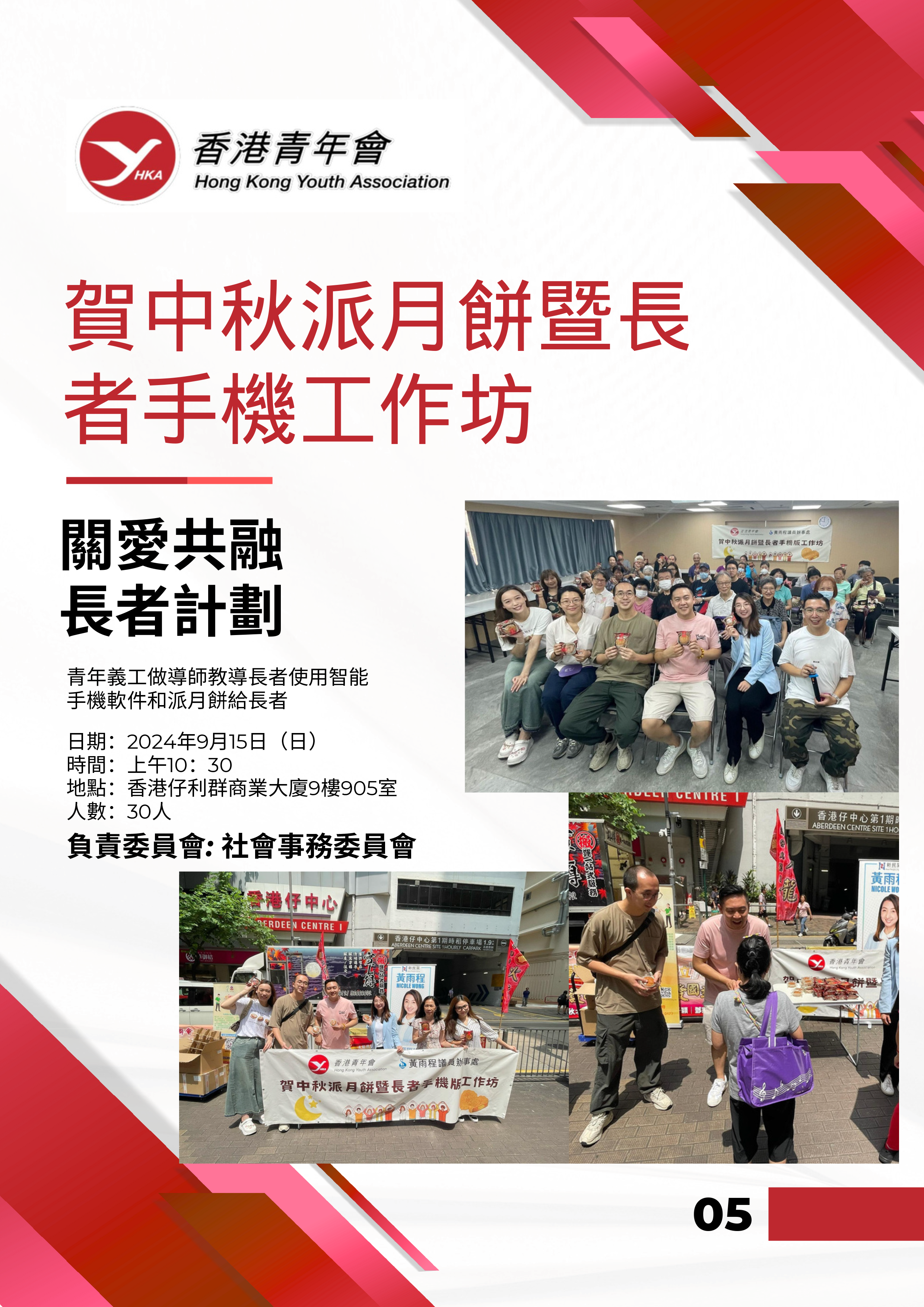 香港青年會會訊－2024年12月 7