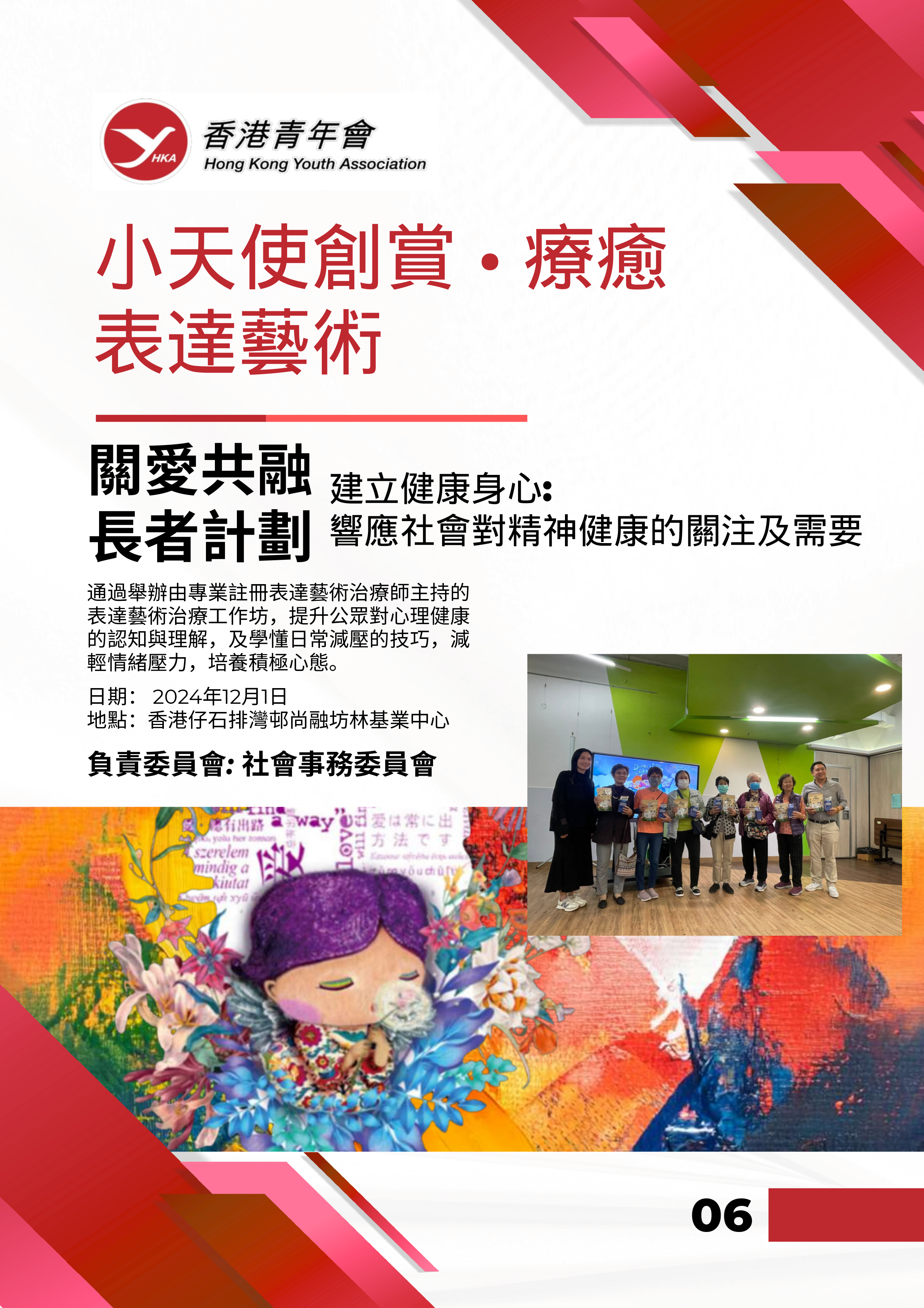 香港青年會會訊－2024年12月 8