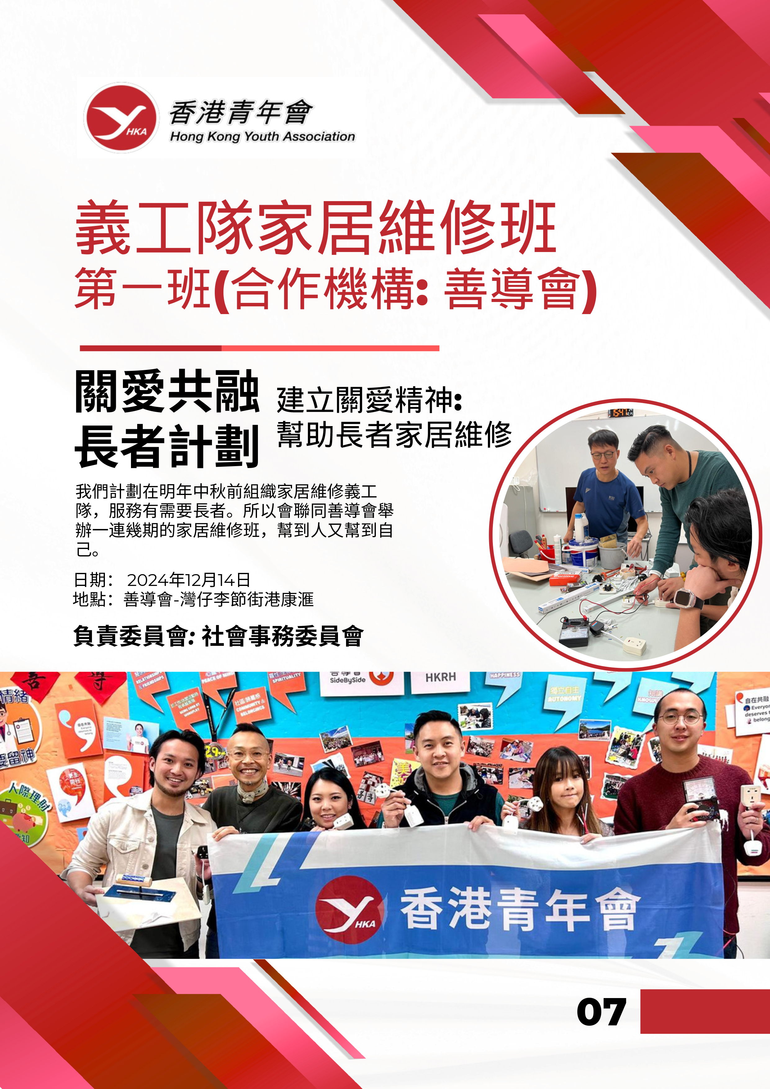 香港青年會會訊－2024年12月 9