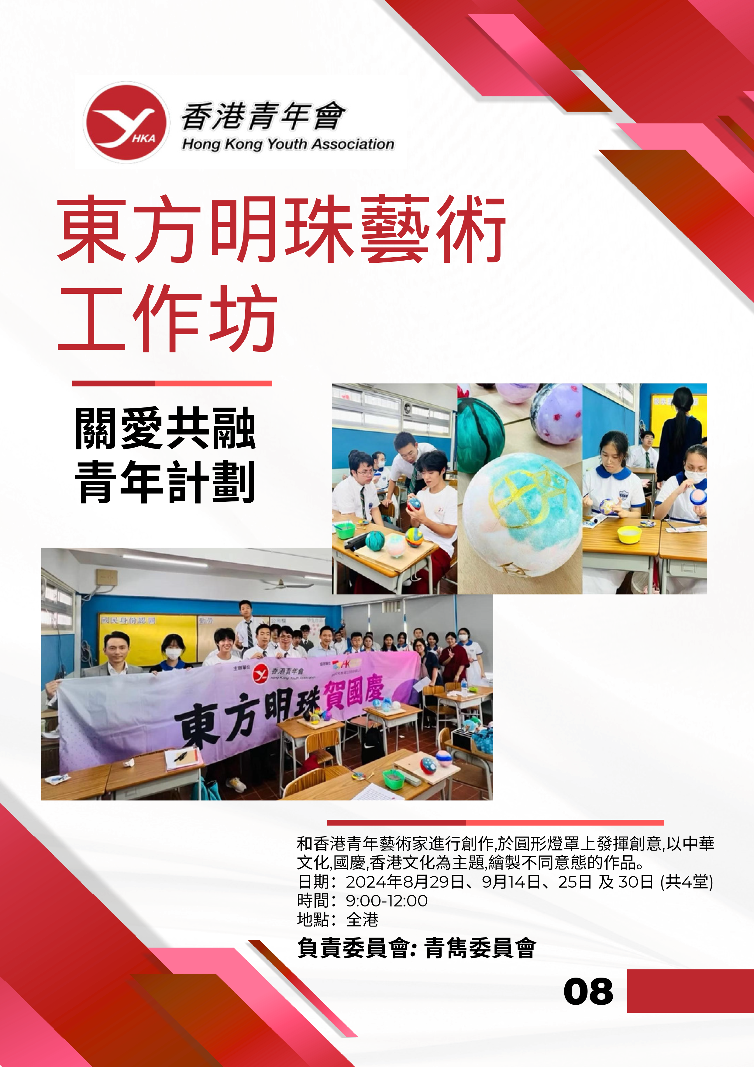 香港青年會會訊－2024年12月 10