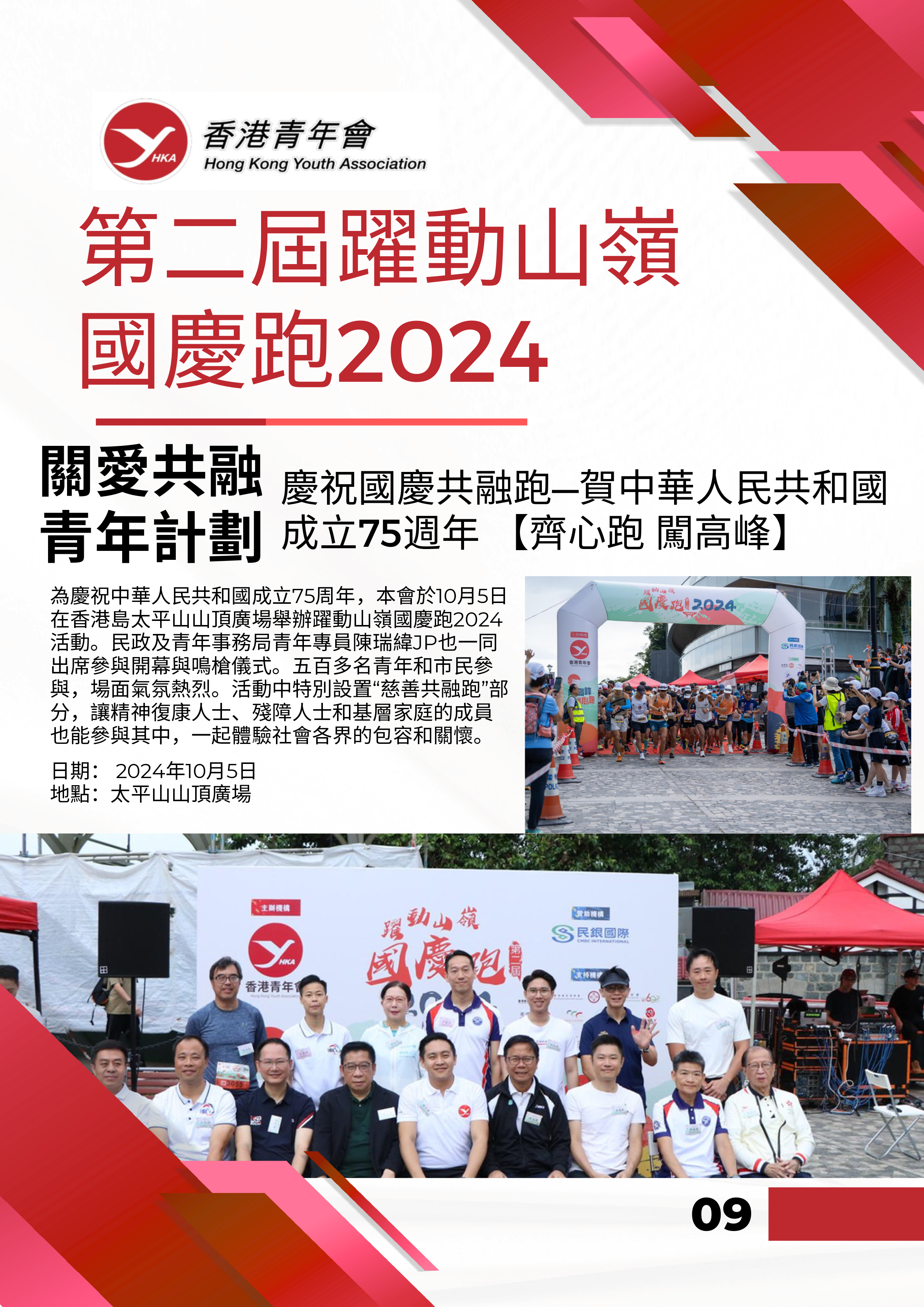香港青年會會訊－2024年12月 11