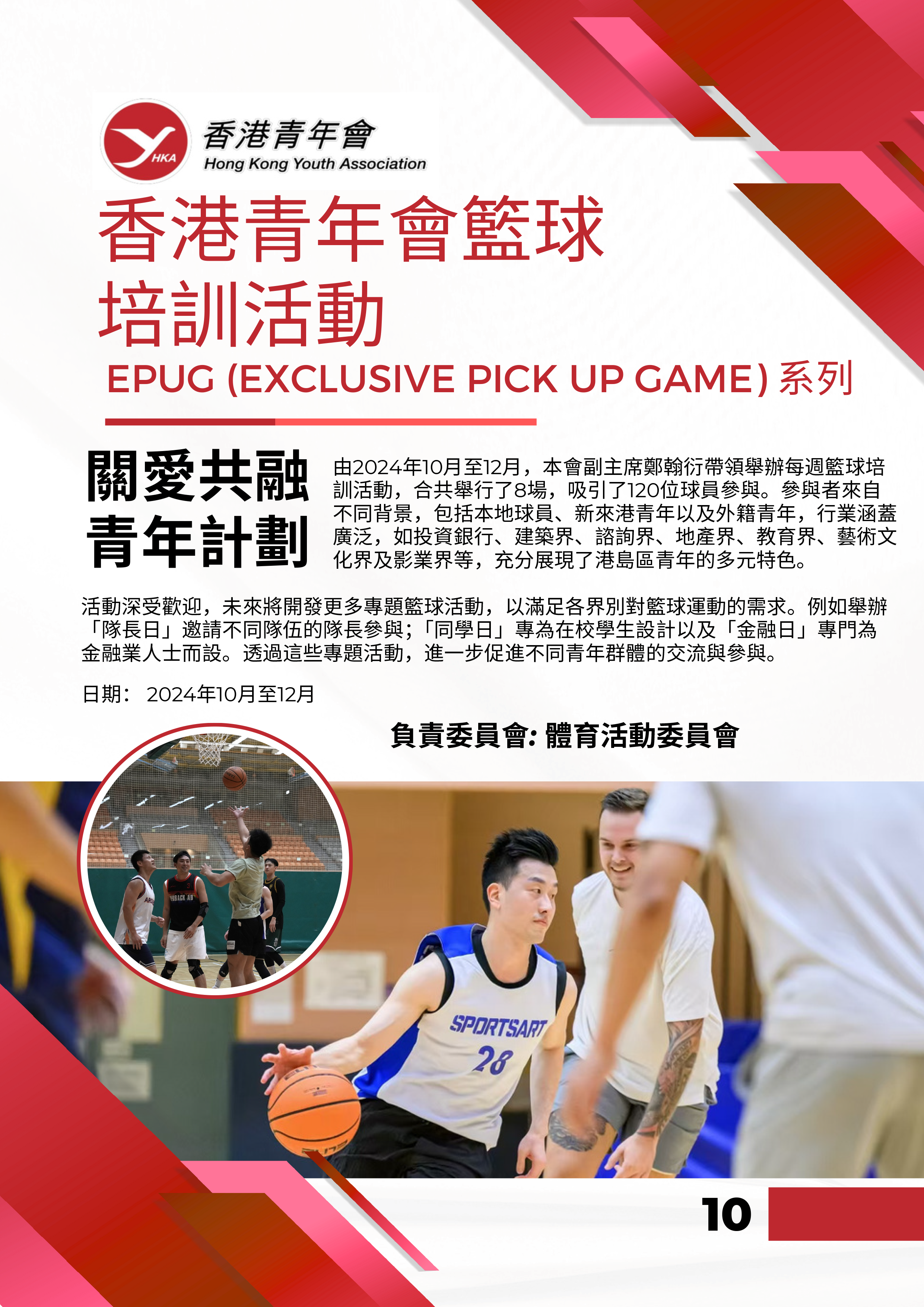 香港青年會會訊－2024年12月 12