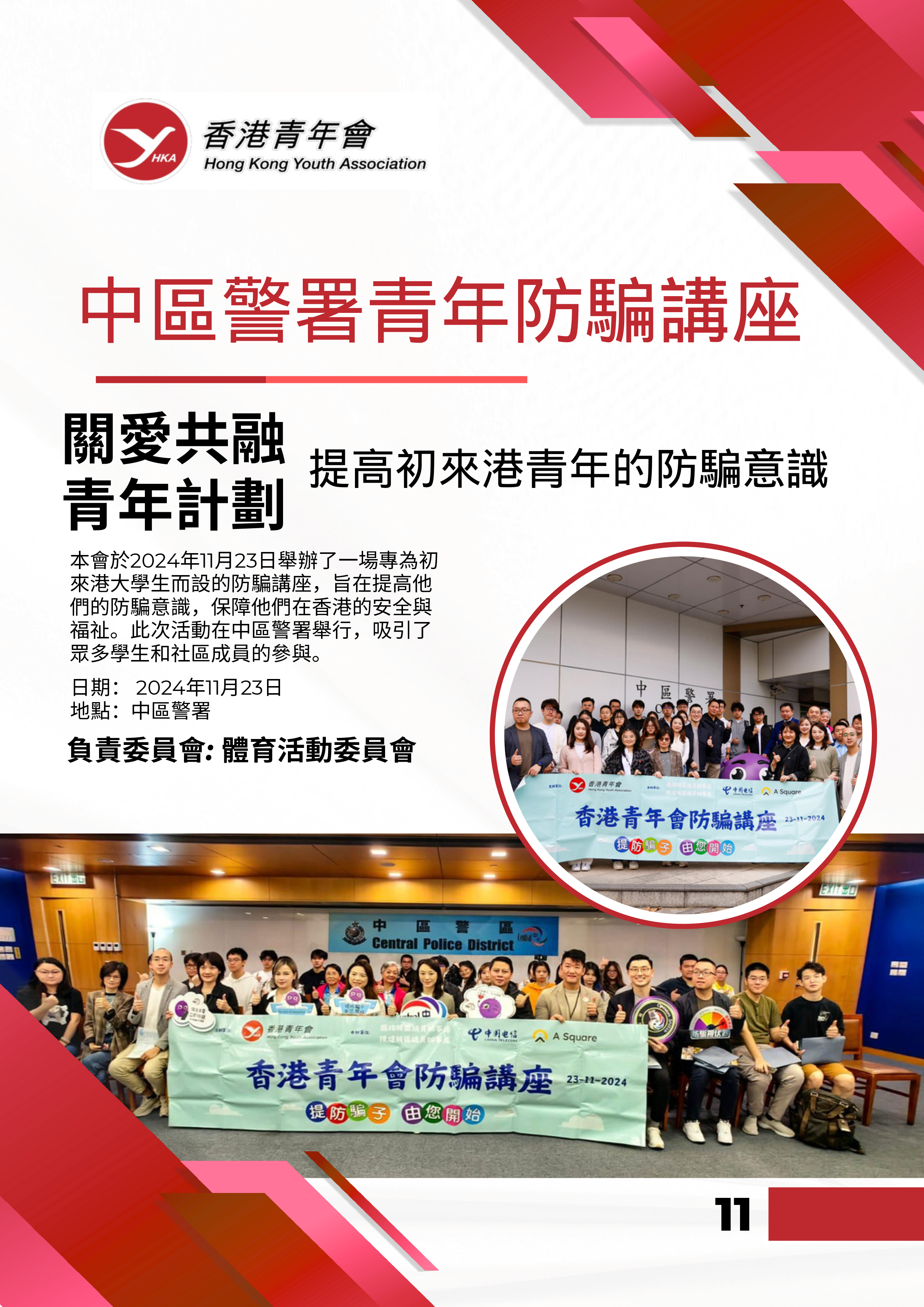 香港青年會會訊－2024年12月 13