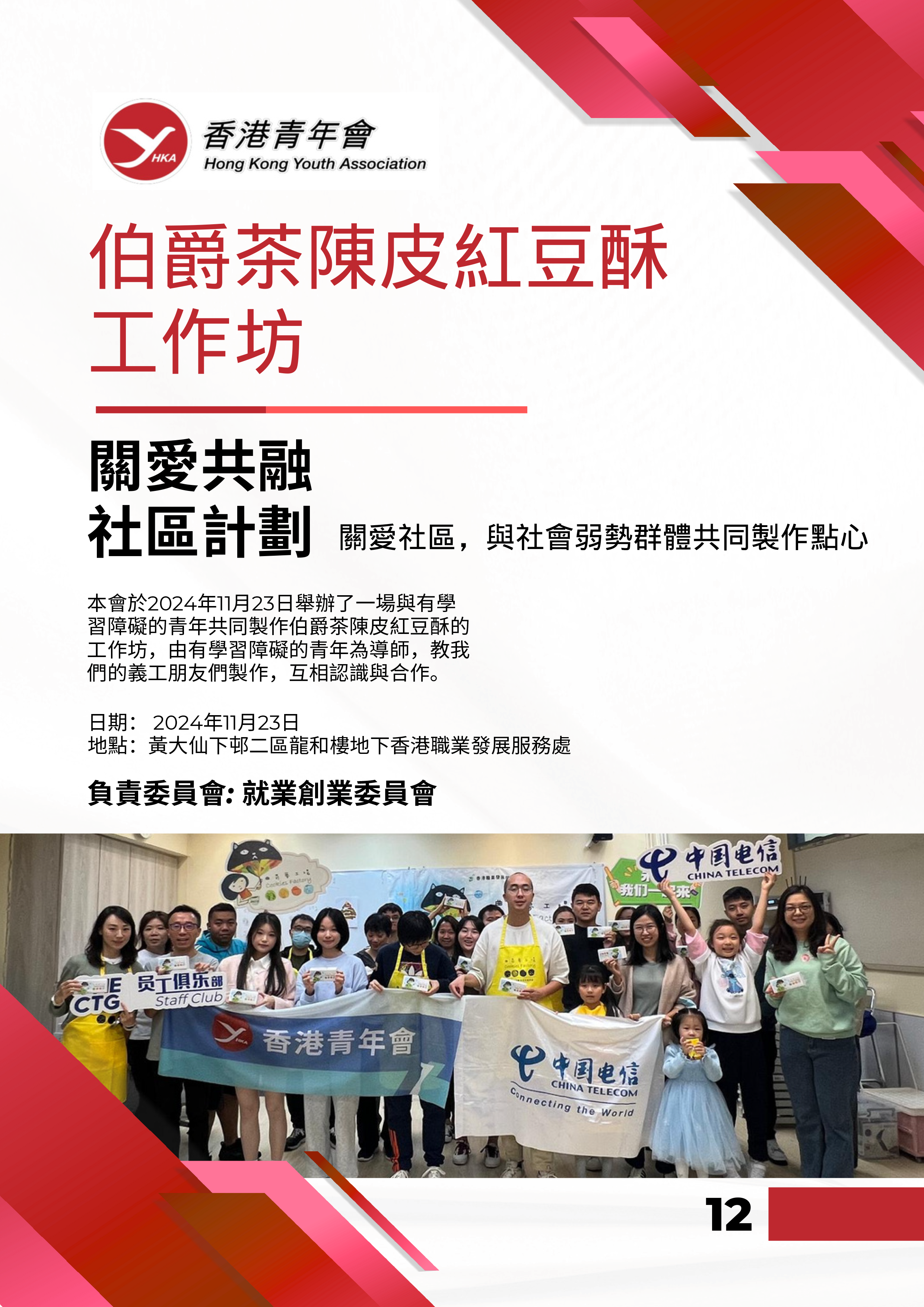 香港青年會會訊－2024年12月 14