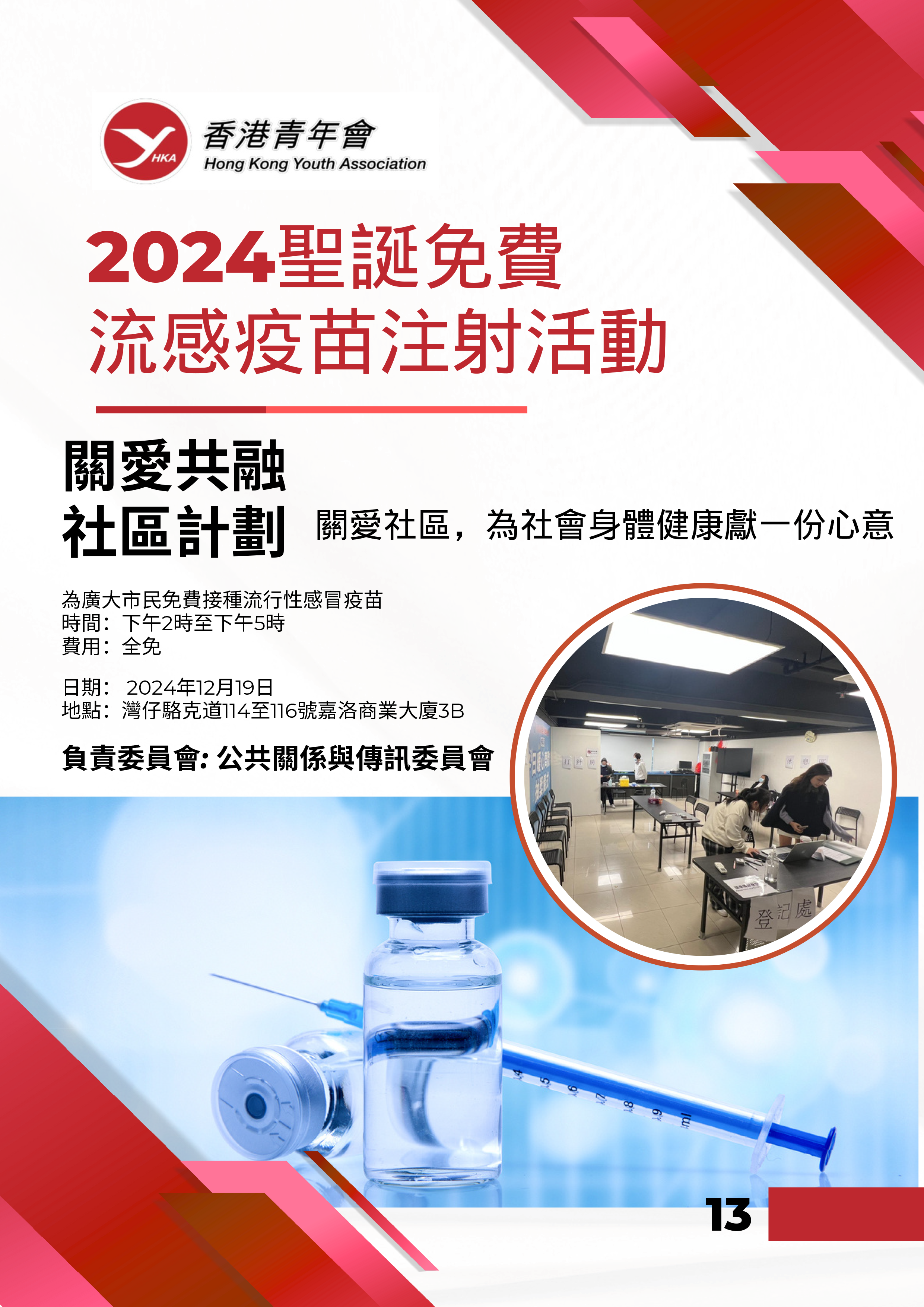 香港青年會會訊－2024年12月 15