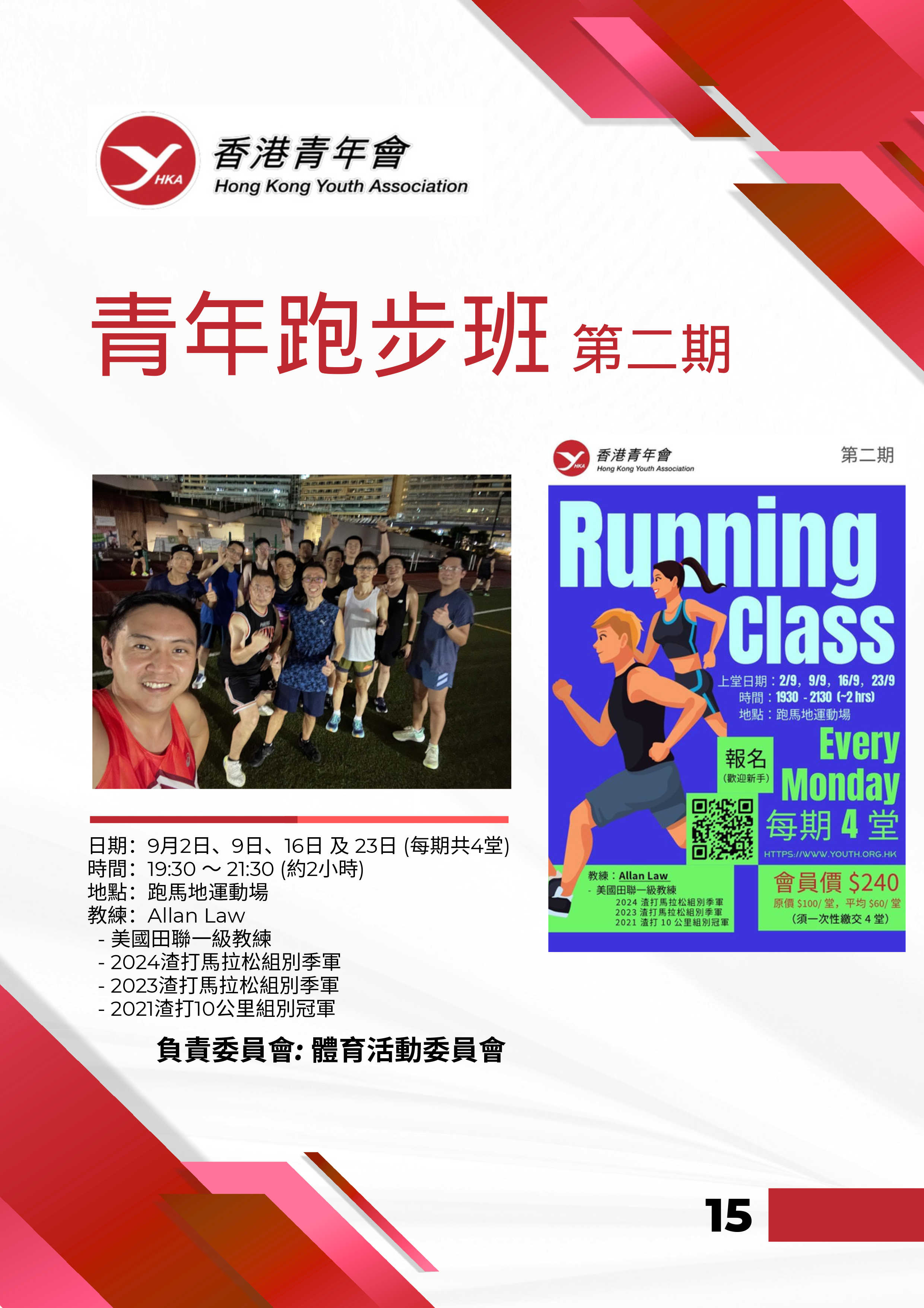 香港青年會會訊－2024年12月 17