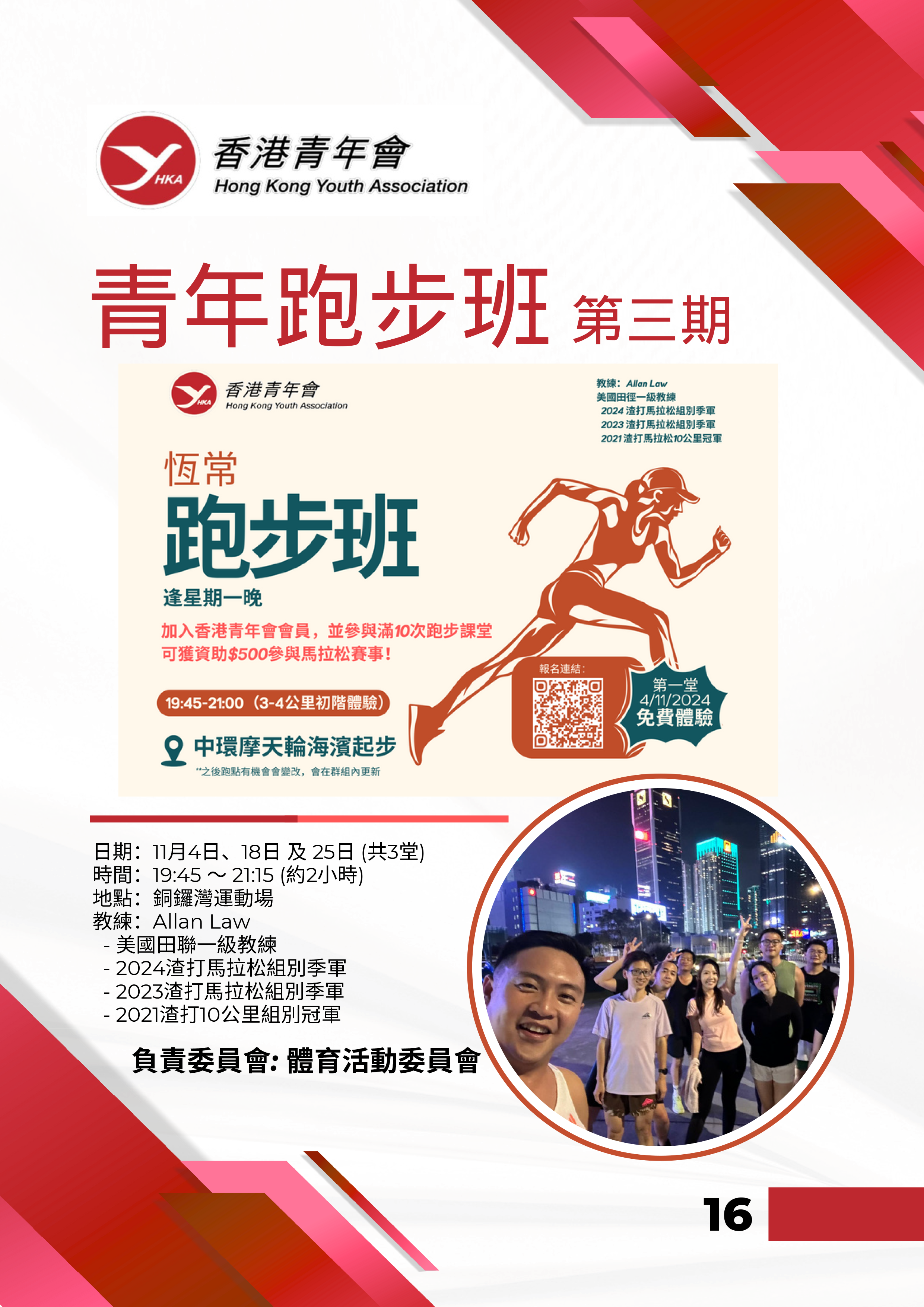 香港青年會會訊－2024年12月 18