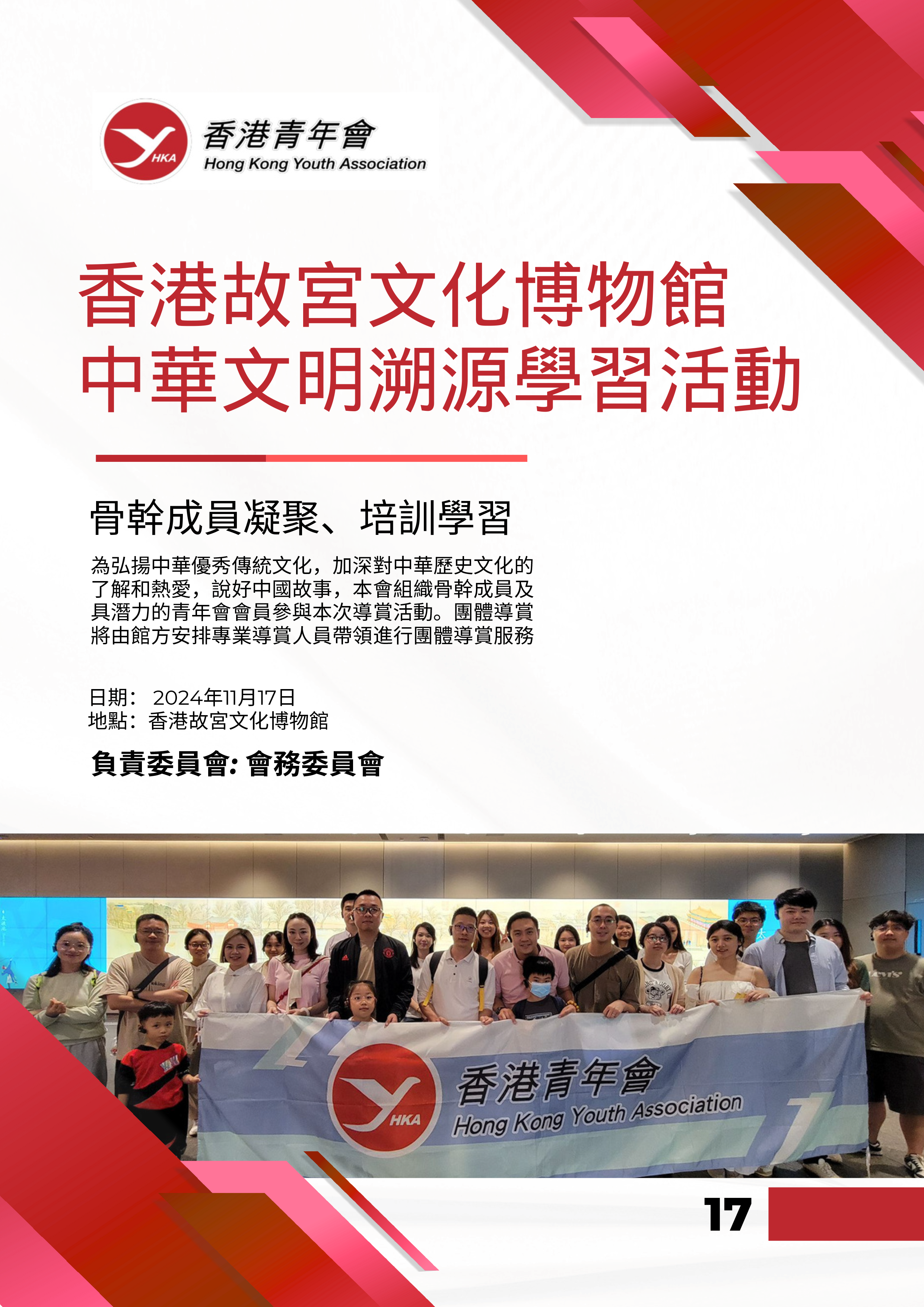 香港青年會會訊－2024年12月 19