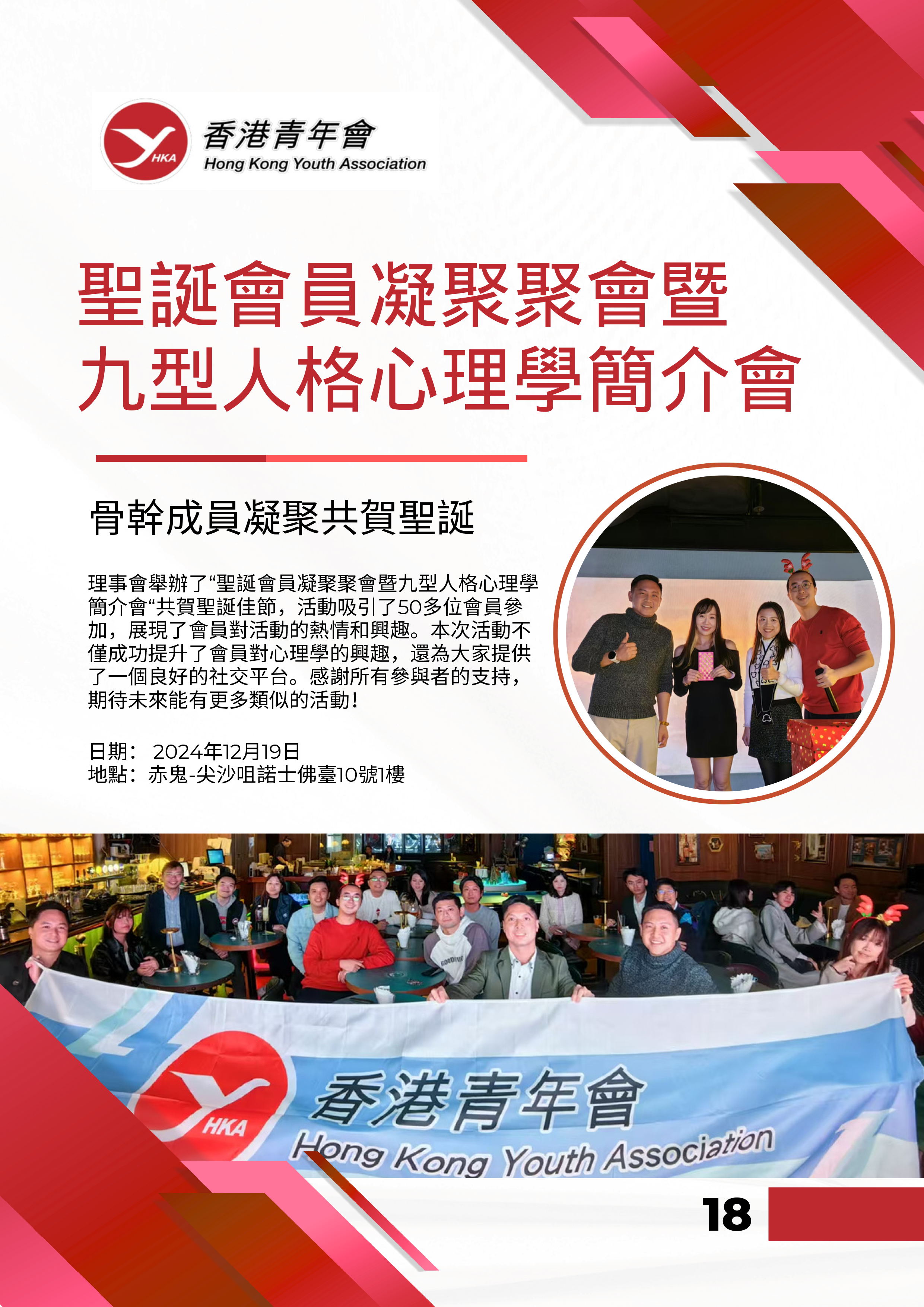 香港青年會會訊－2024年12月 20