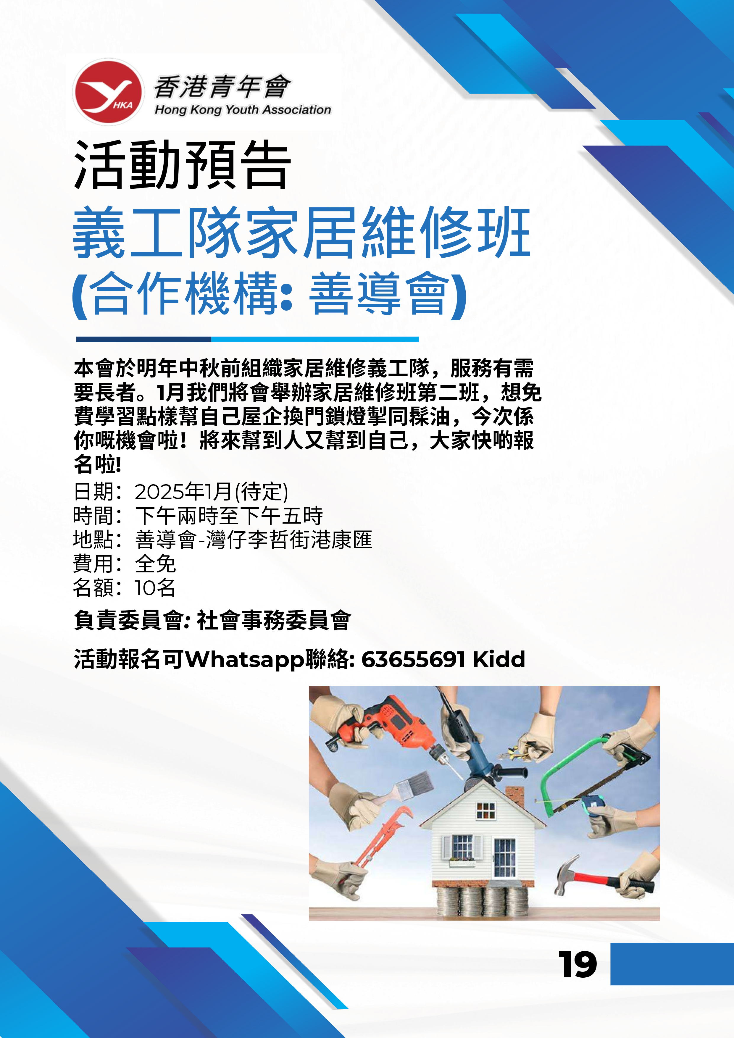 香港青年會會訊－2024年12月 21