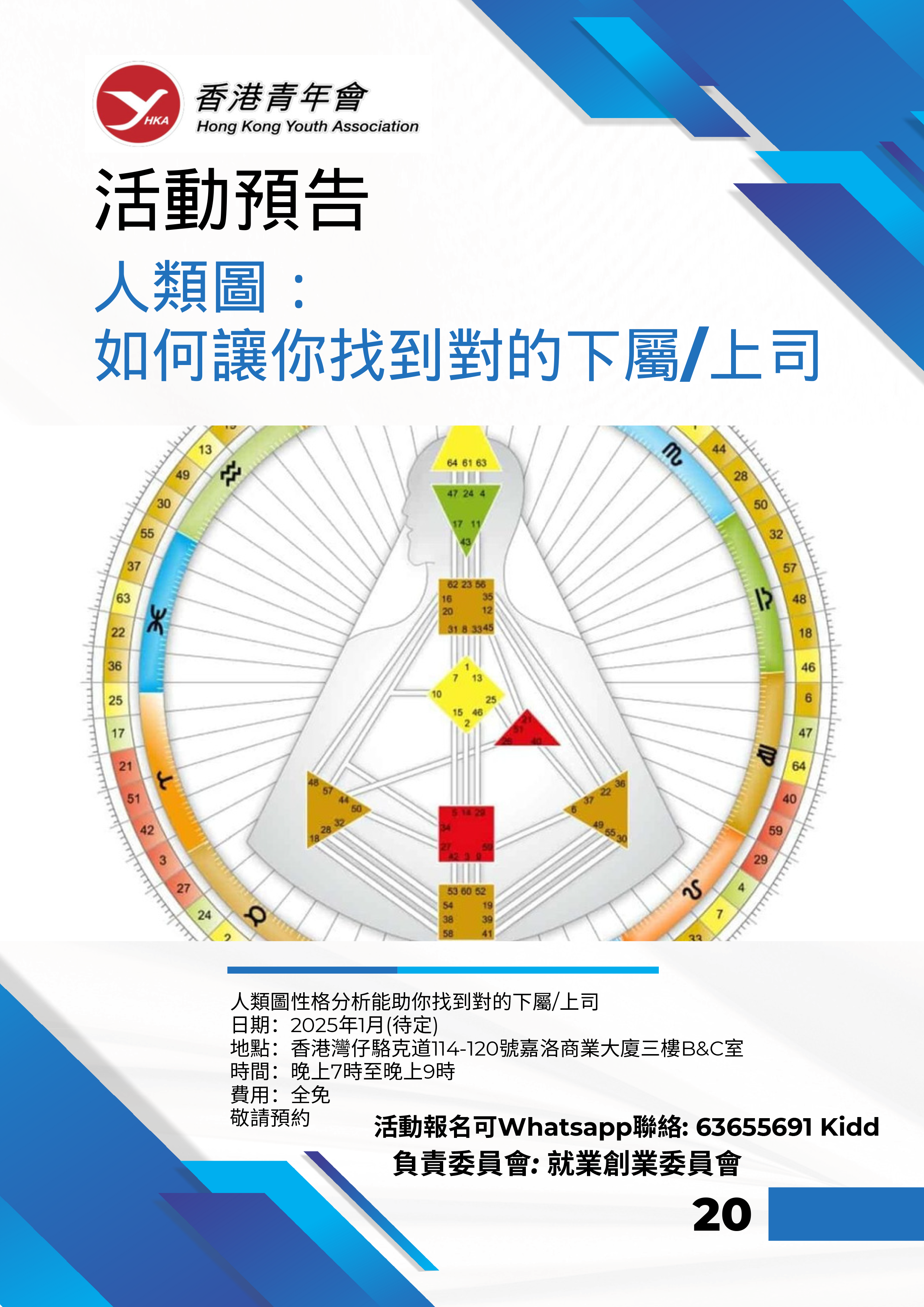 香港青年會會訊－2024年12月 22