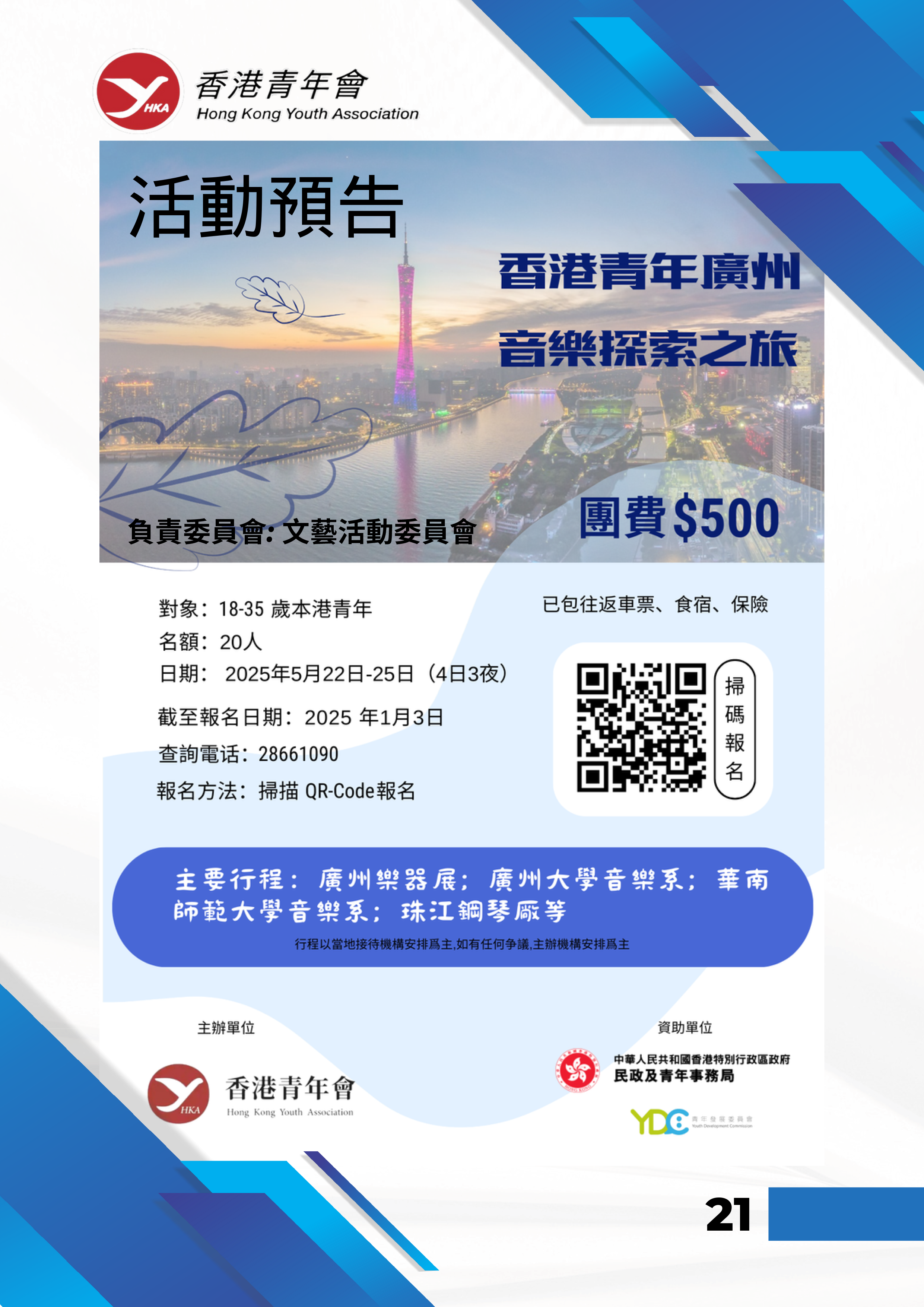 香港青年會會訊－2024年12月 23