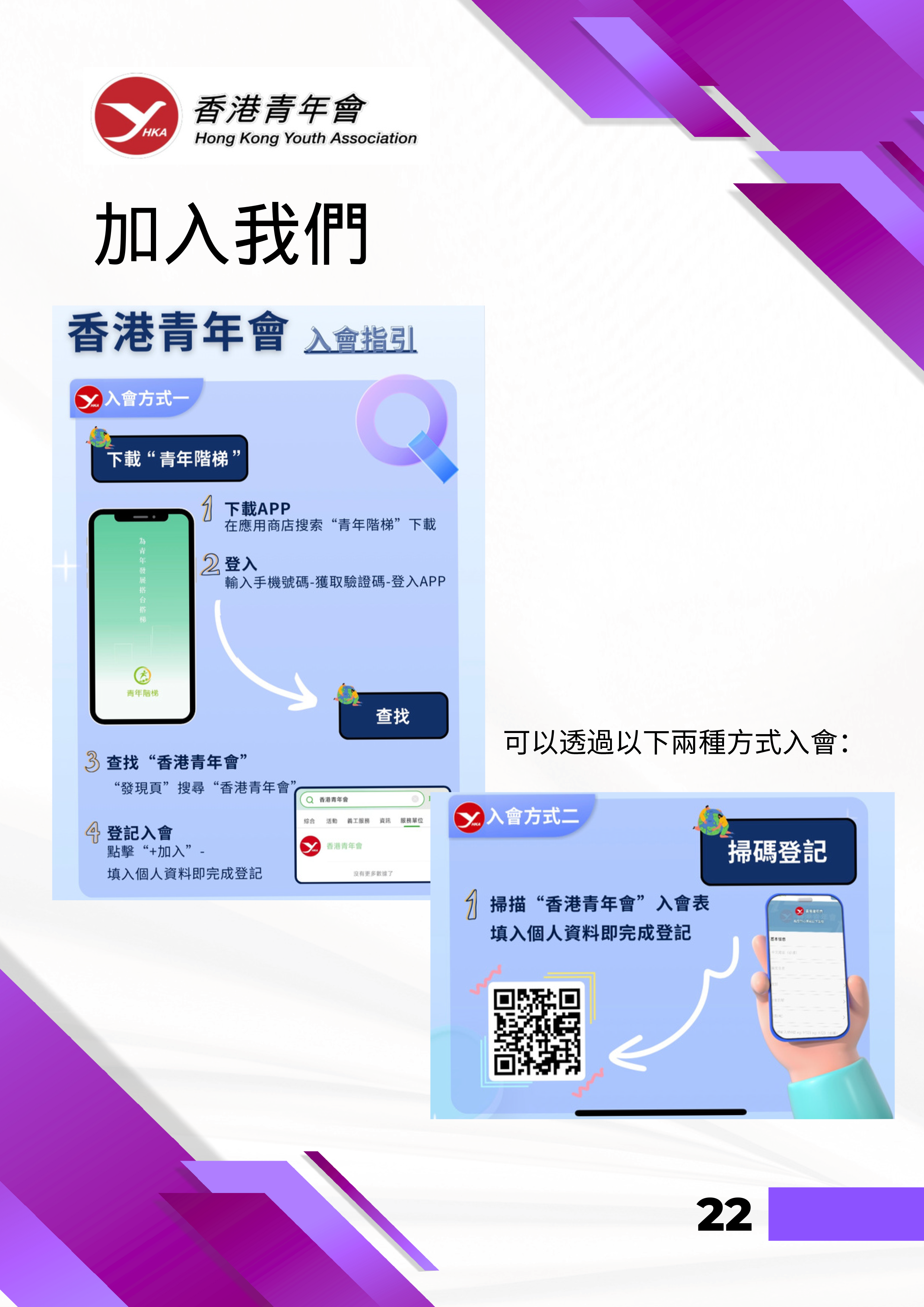 香港青年會會訊－2024年12月 24