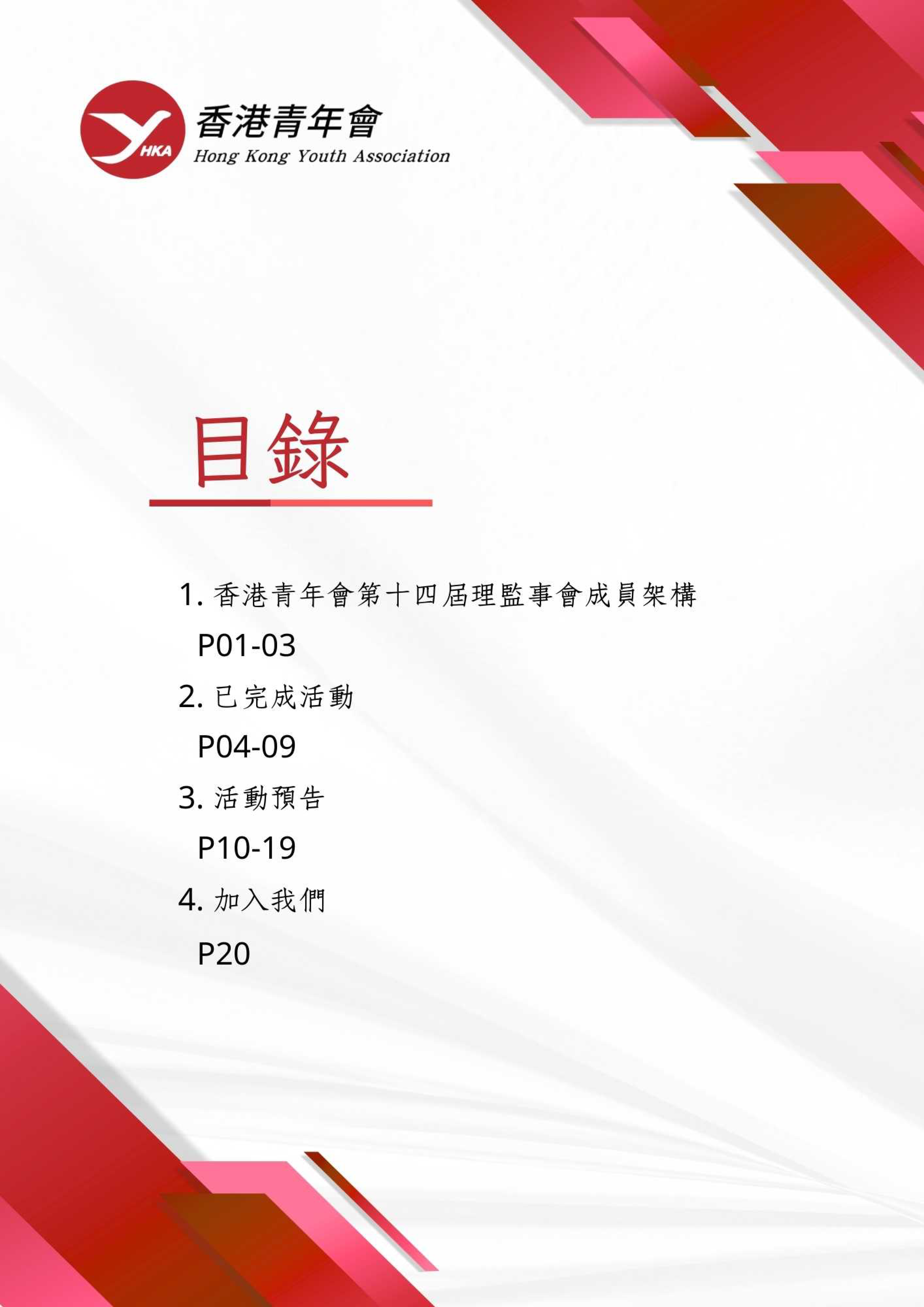 香港青年會會訊－2025年3月 2
