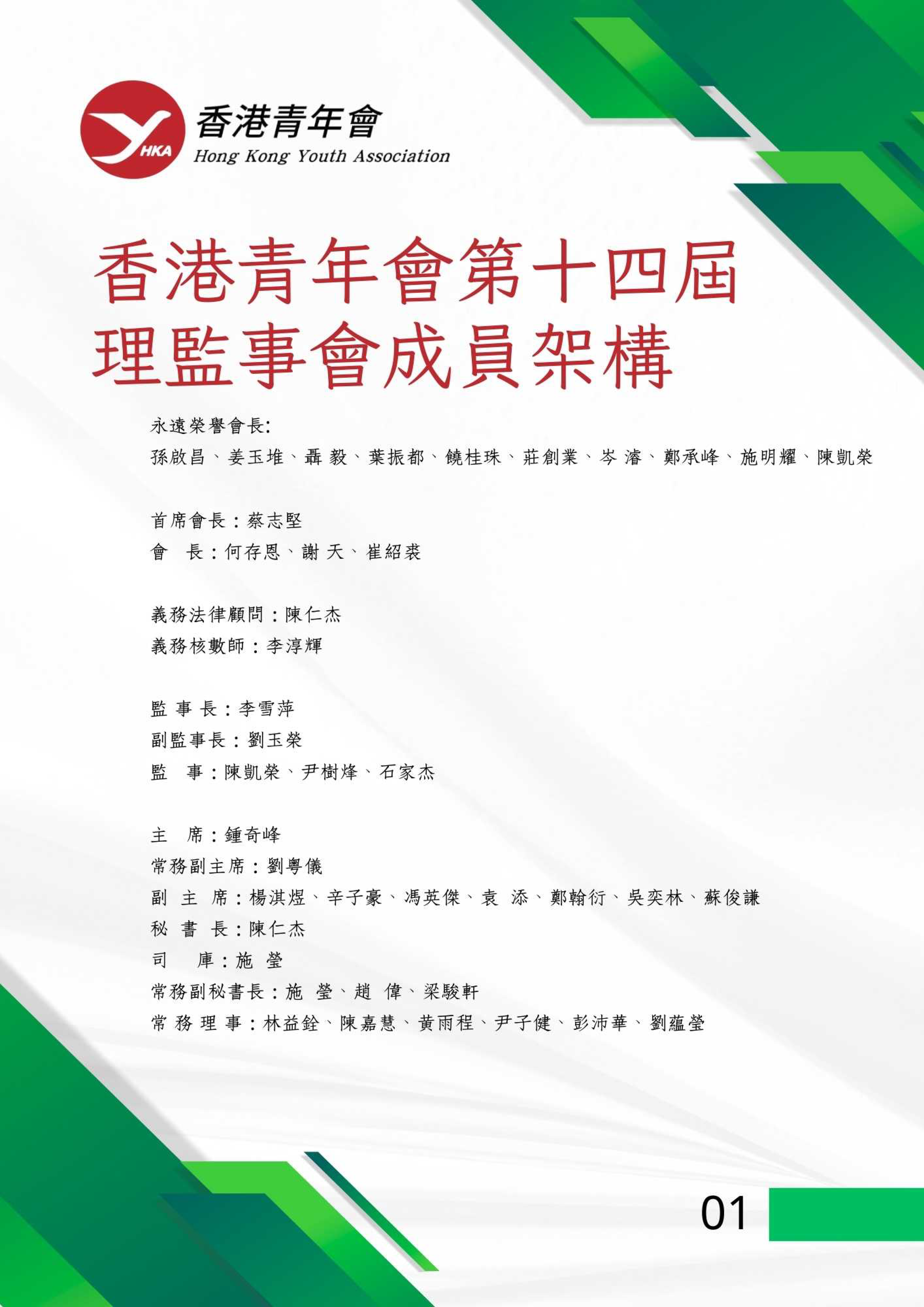 香港青年會會訊－2025年3月 3