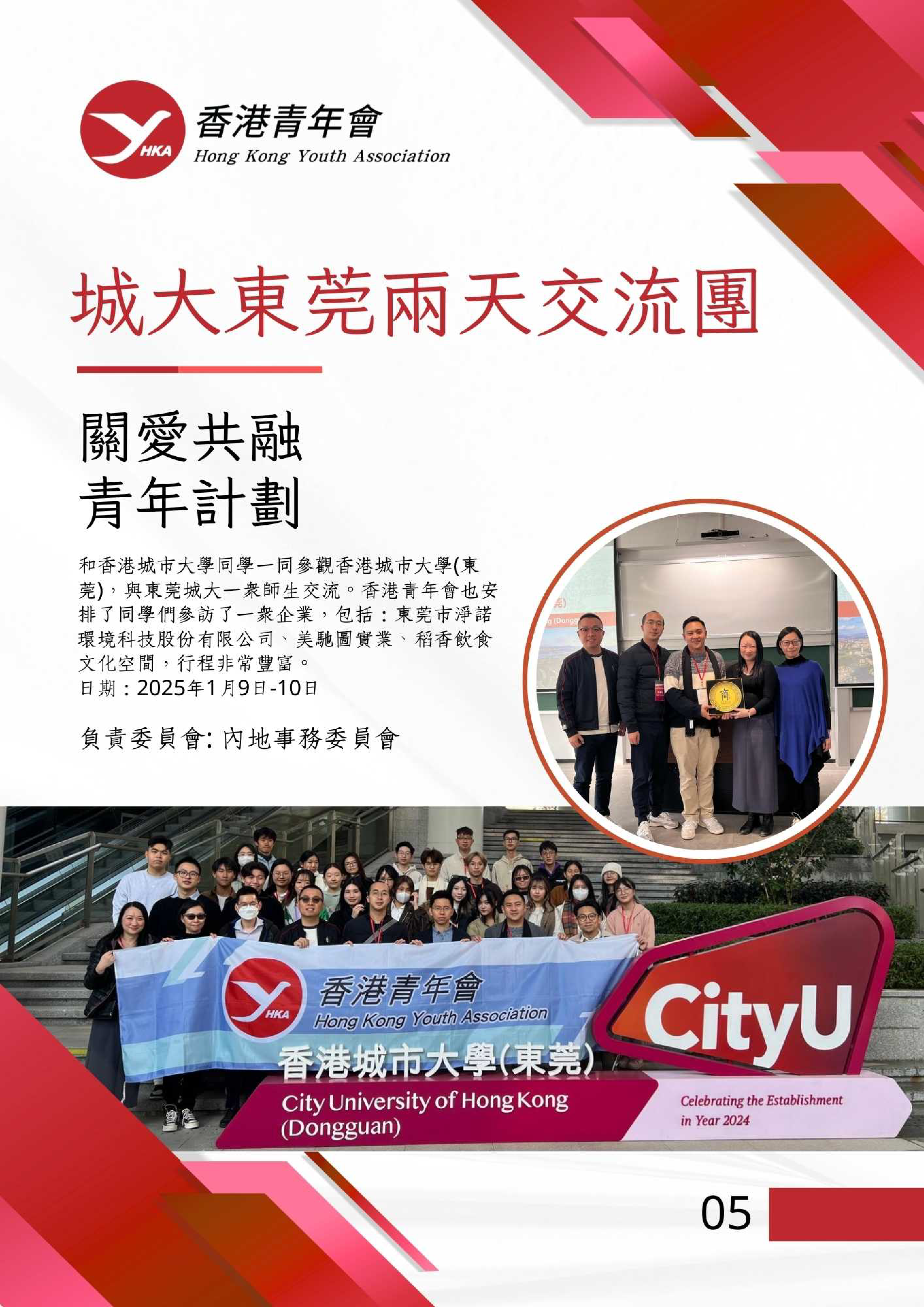 香港青年會會訊－2025年3月 7