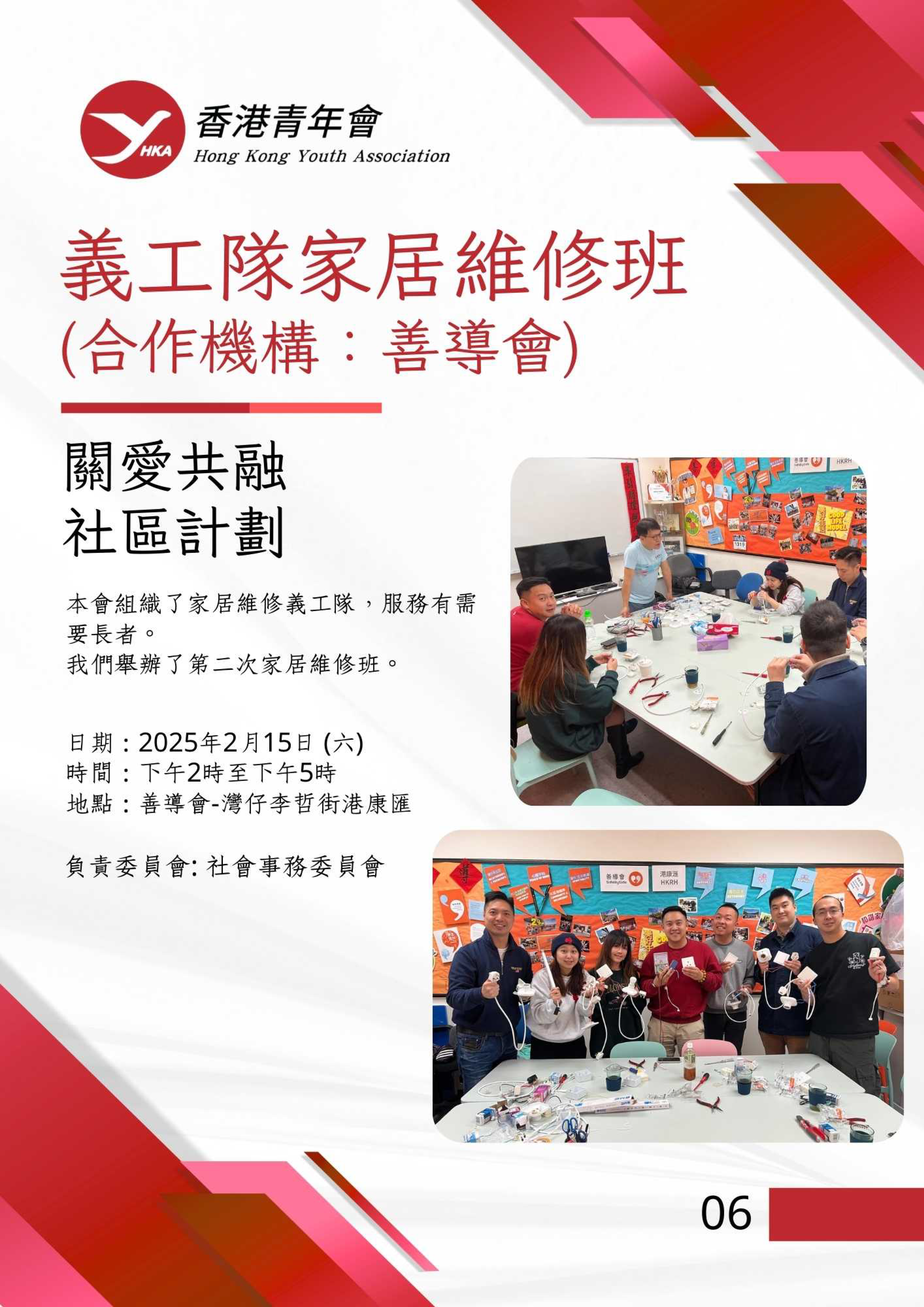 香港青年會會訊－2025年3月 8