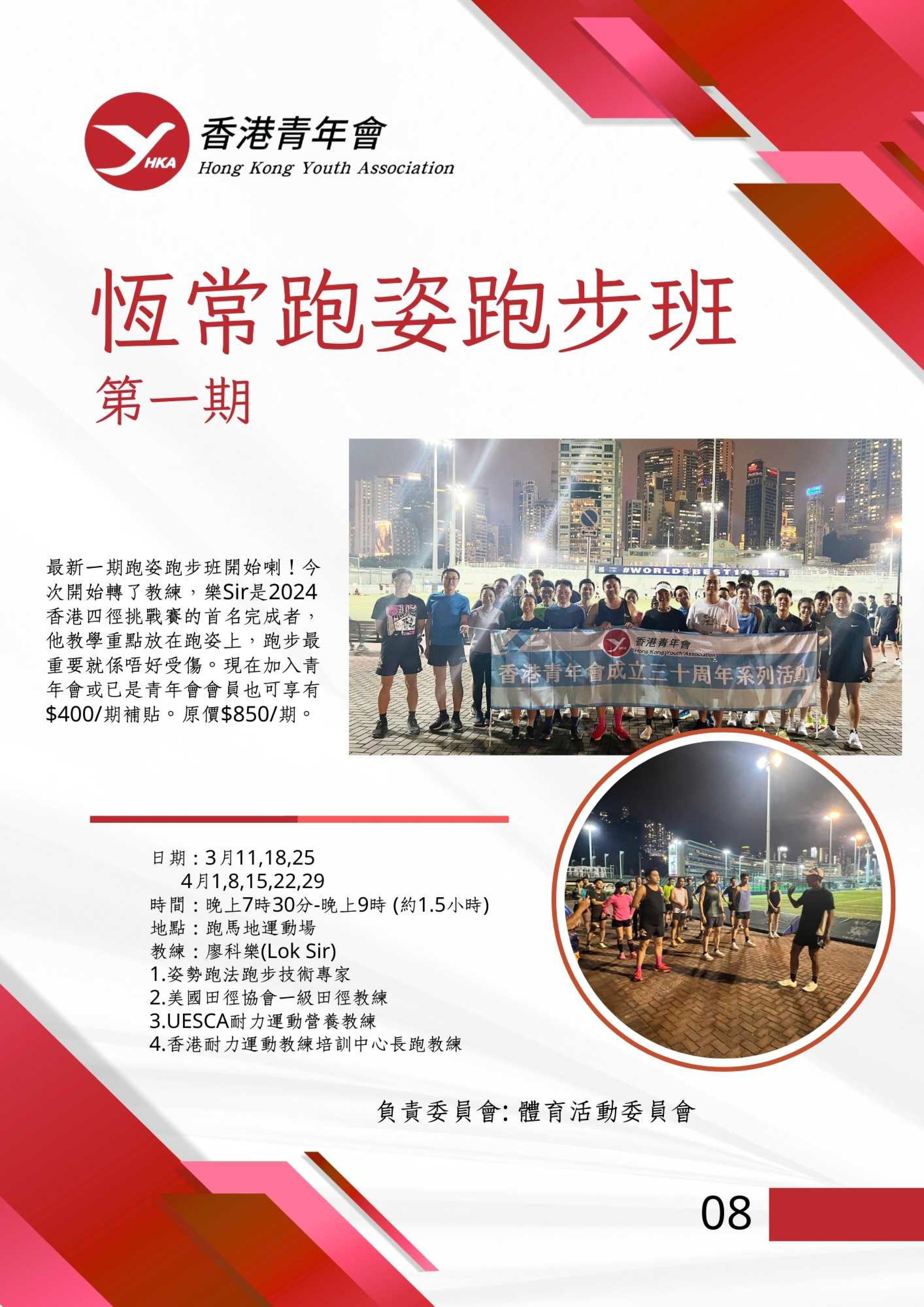 香港青年會會訊－2025年3月 10
