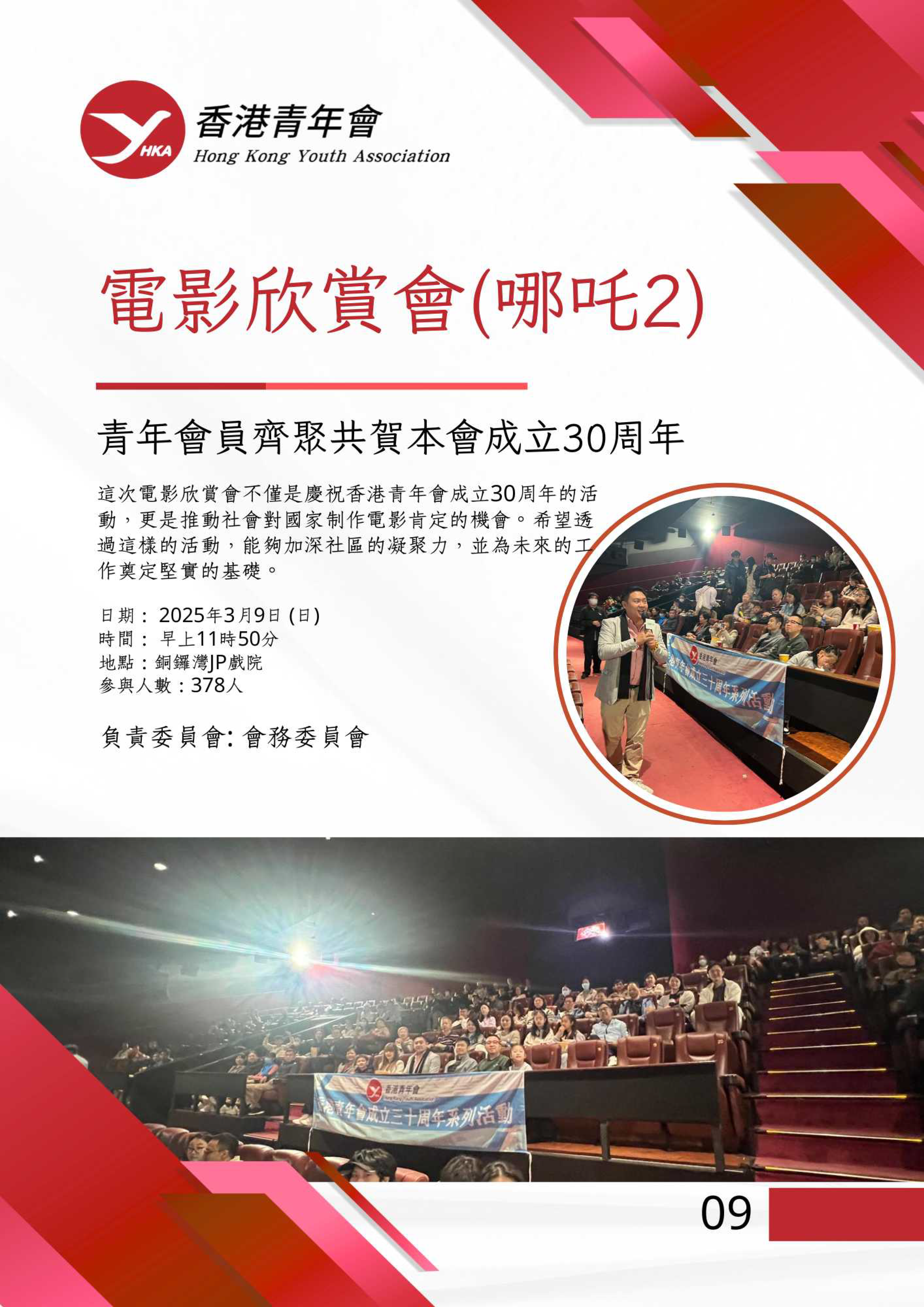 香港青年會會訊－2025年3月 11