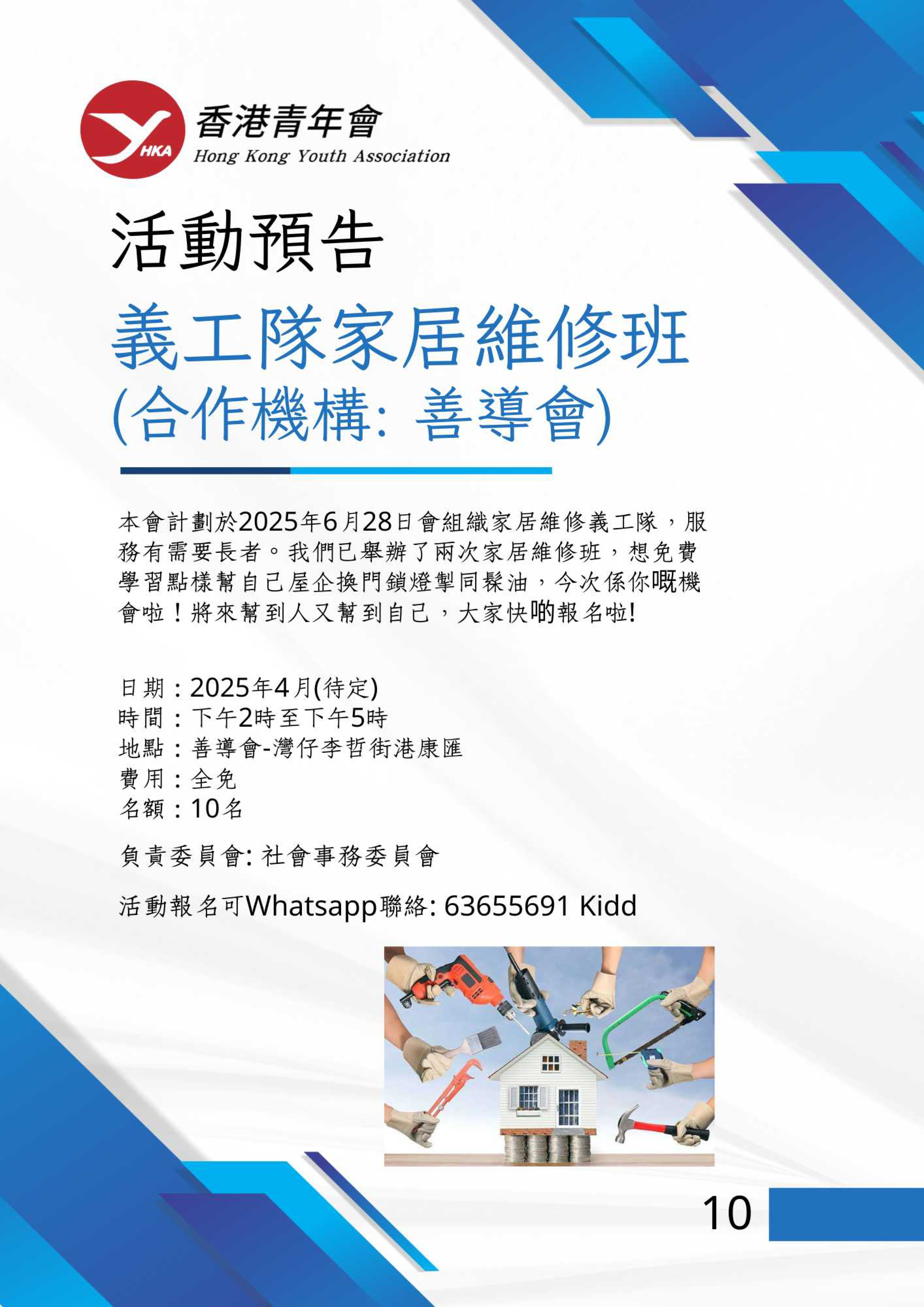 香港青年會會訊－2025年3月 12