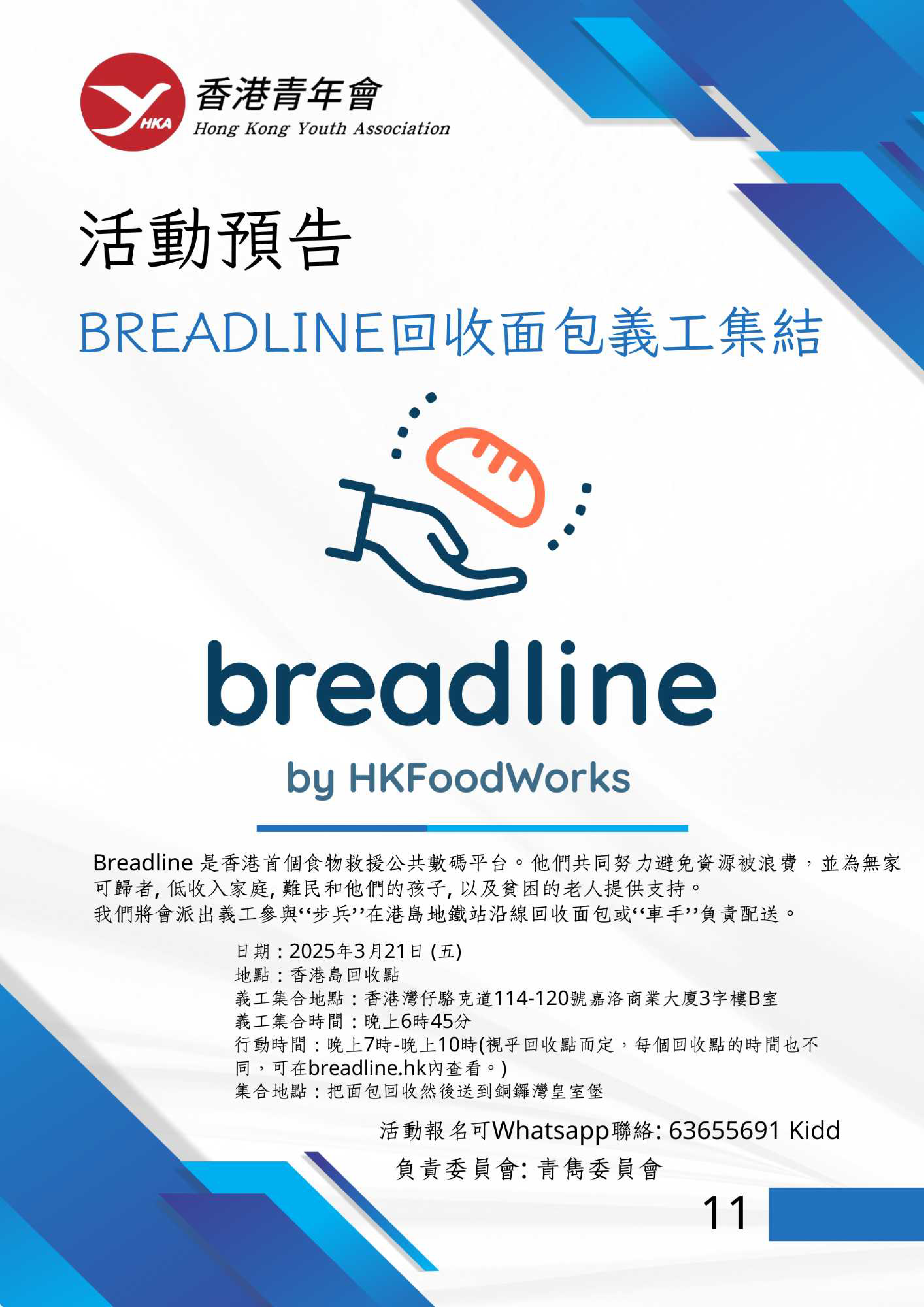 香港青年會會訊－2025年3月 13
