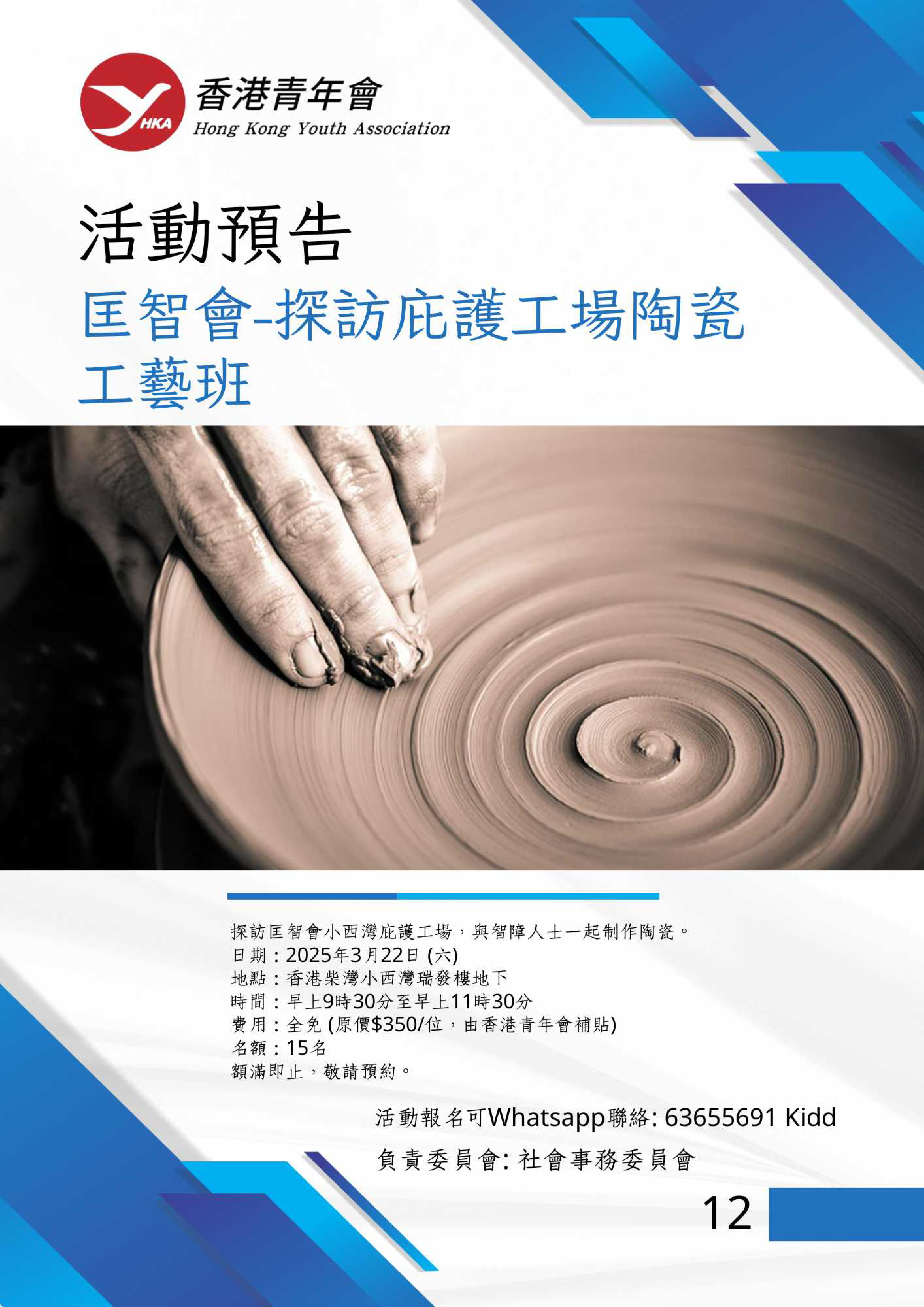 香港青年會會訊－2025年3月 14