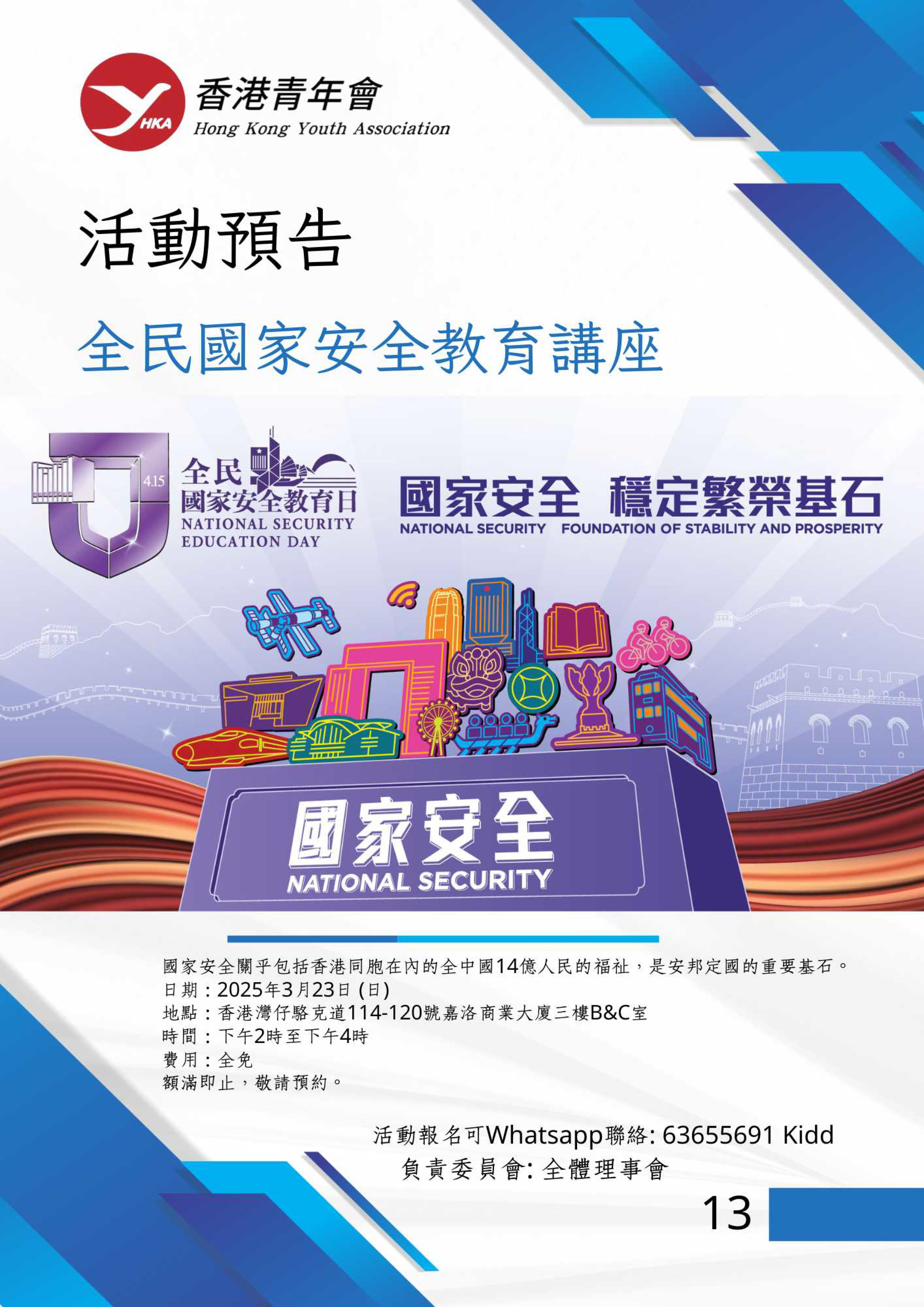 香港青年會會訊－2025年3月 15