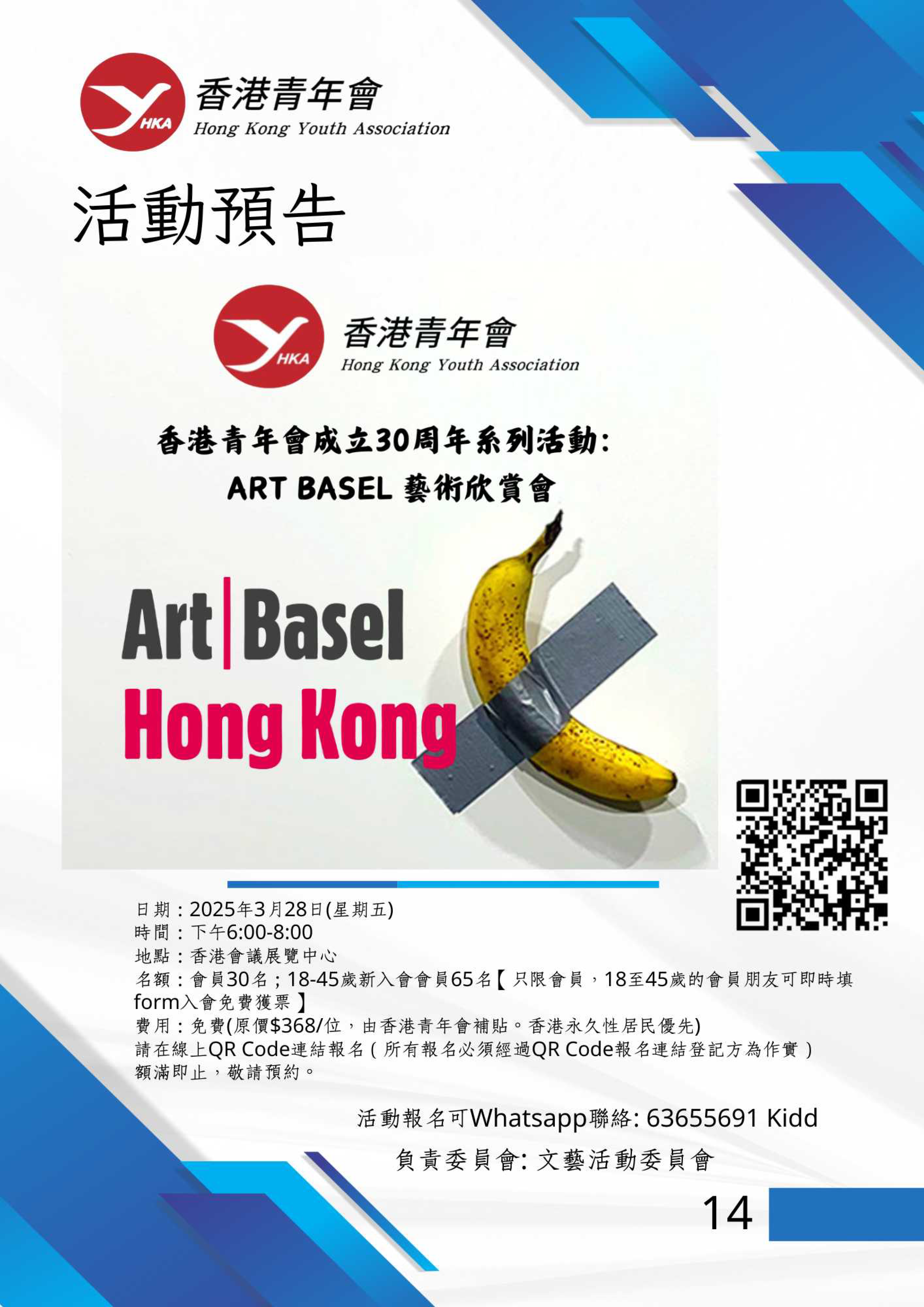 香港青年會會訊－2025年3月 16