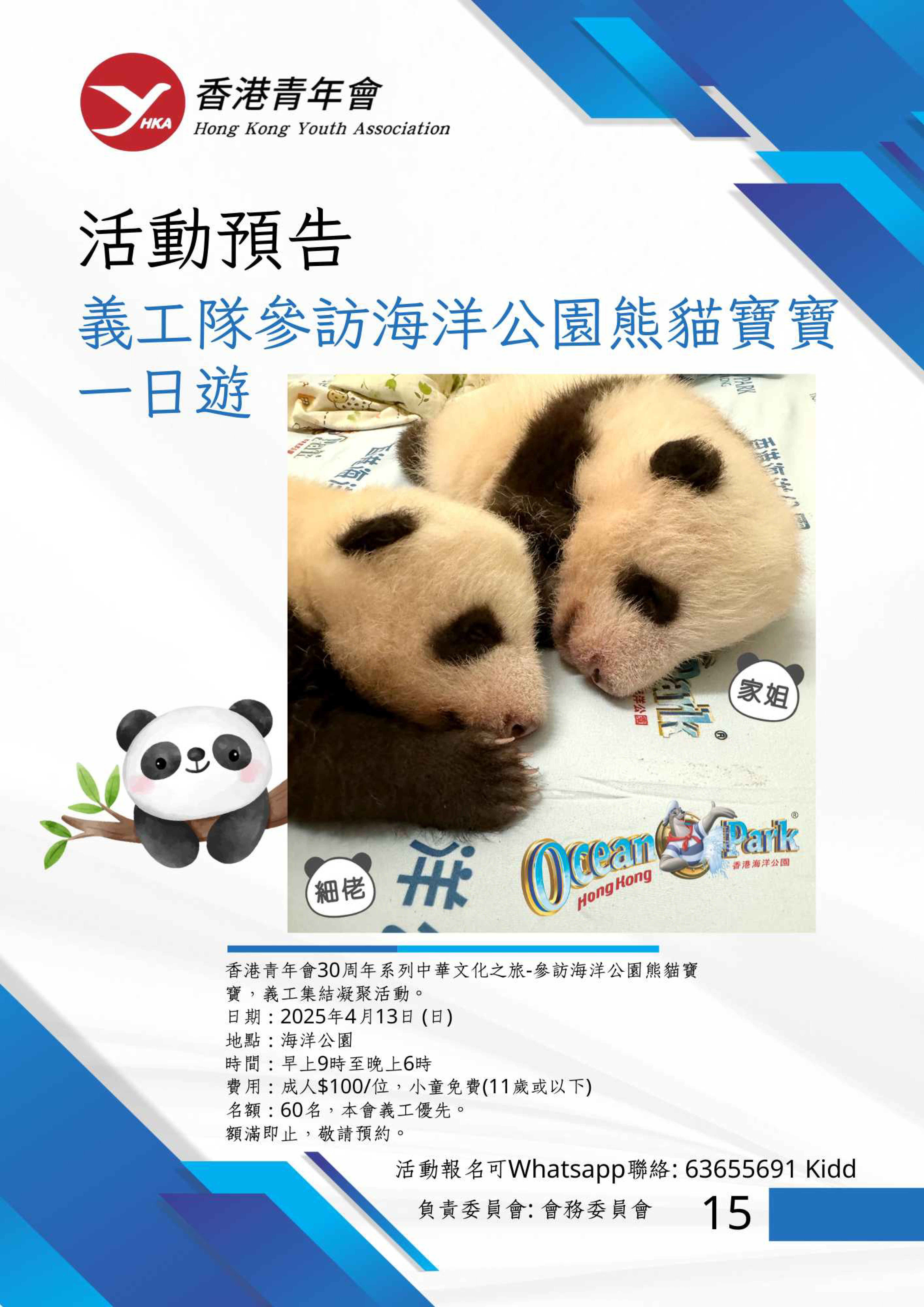 香港青年會會訊－2025年3月 17