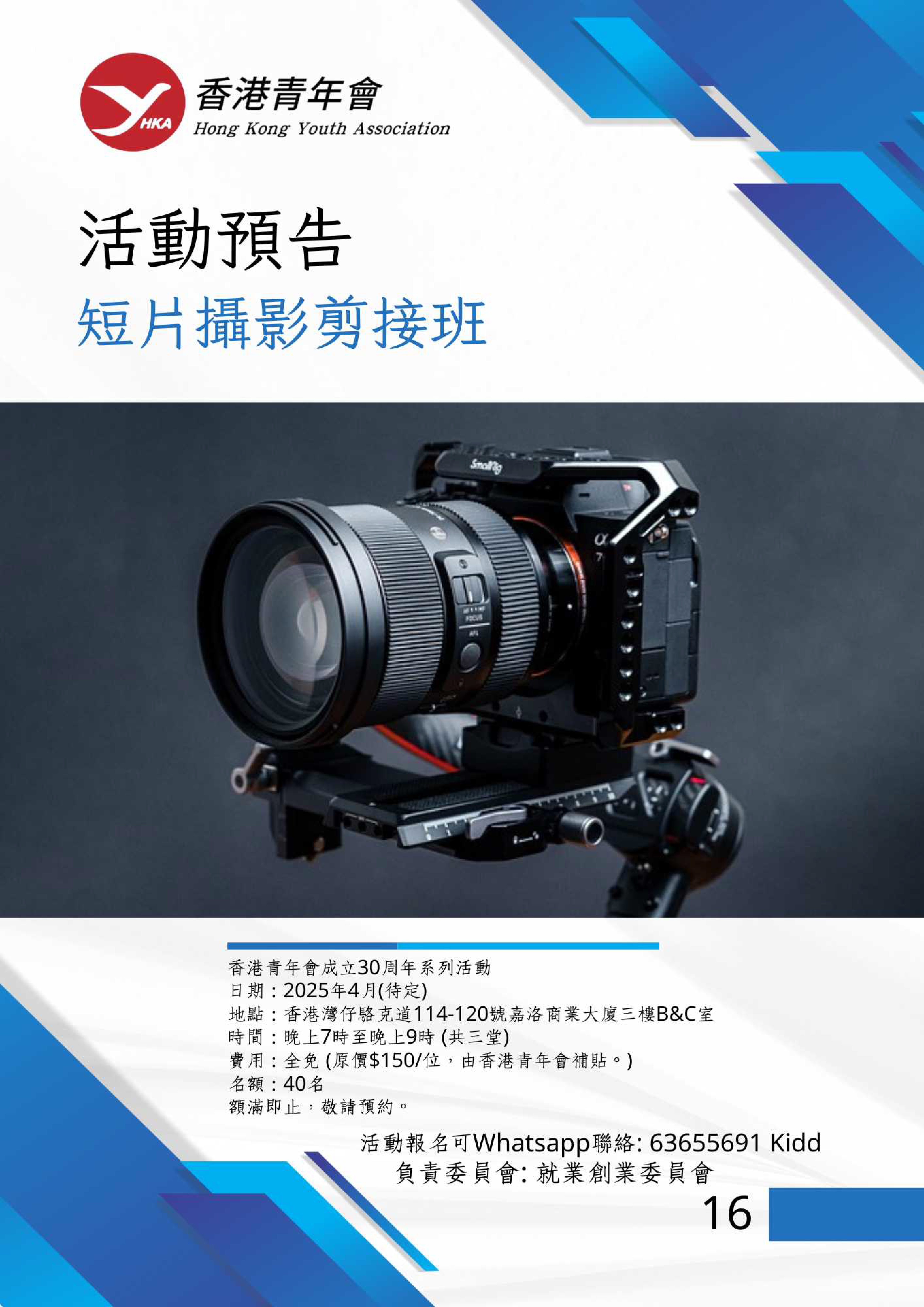 香港青年會會訊－2025年3月 18