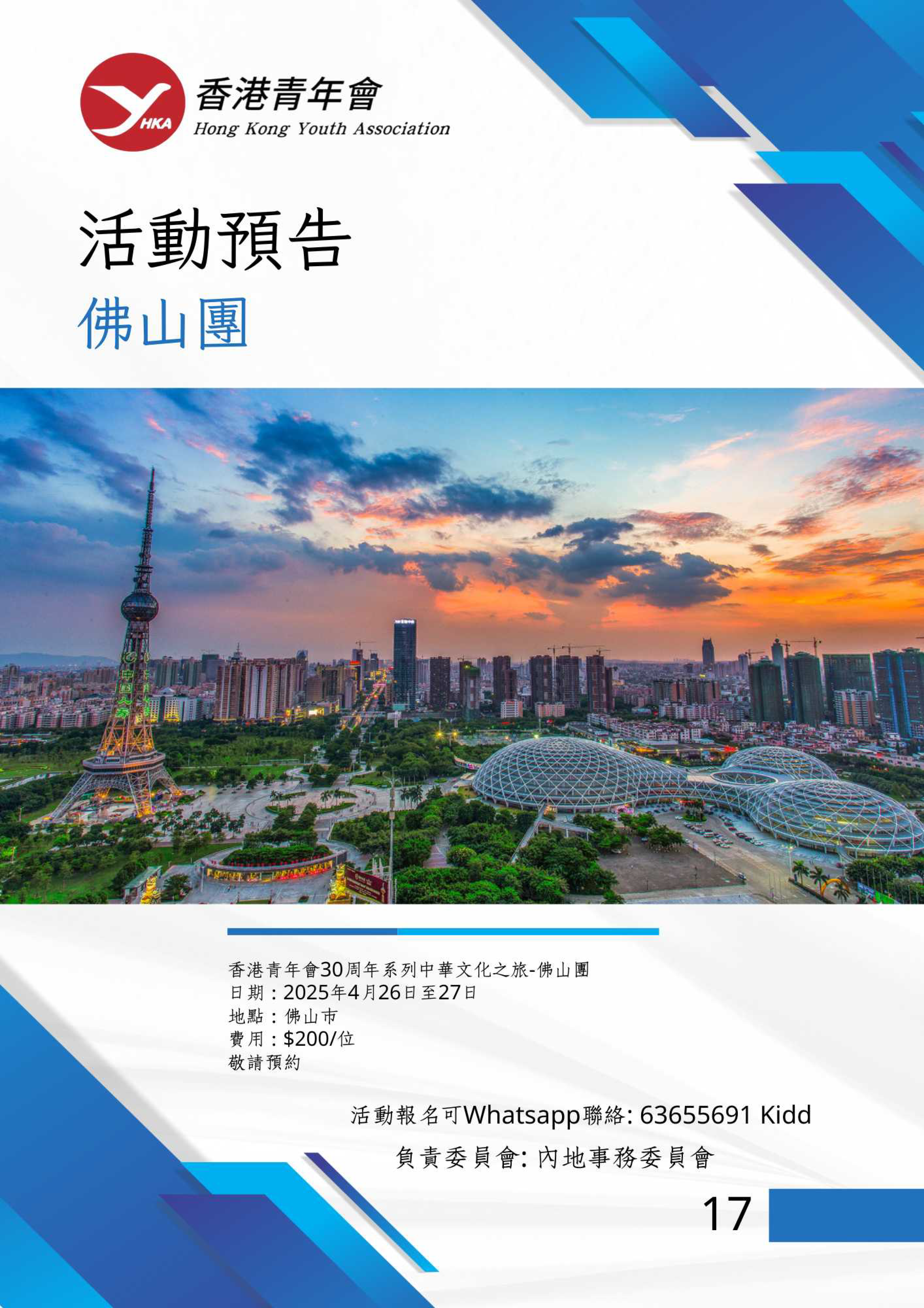 香港青年會會訊－2025年3月 19