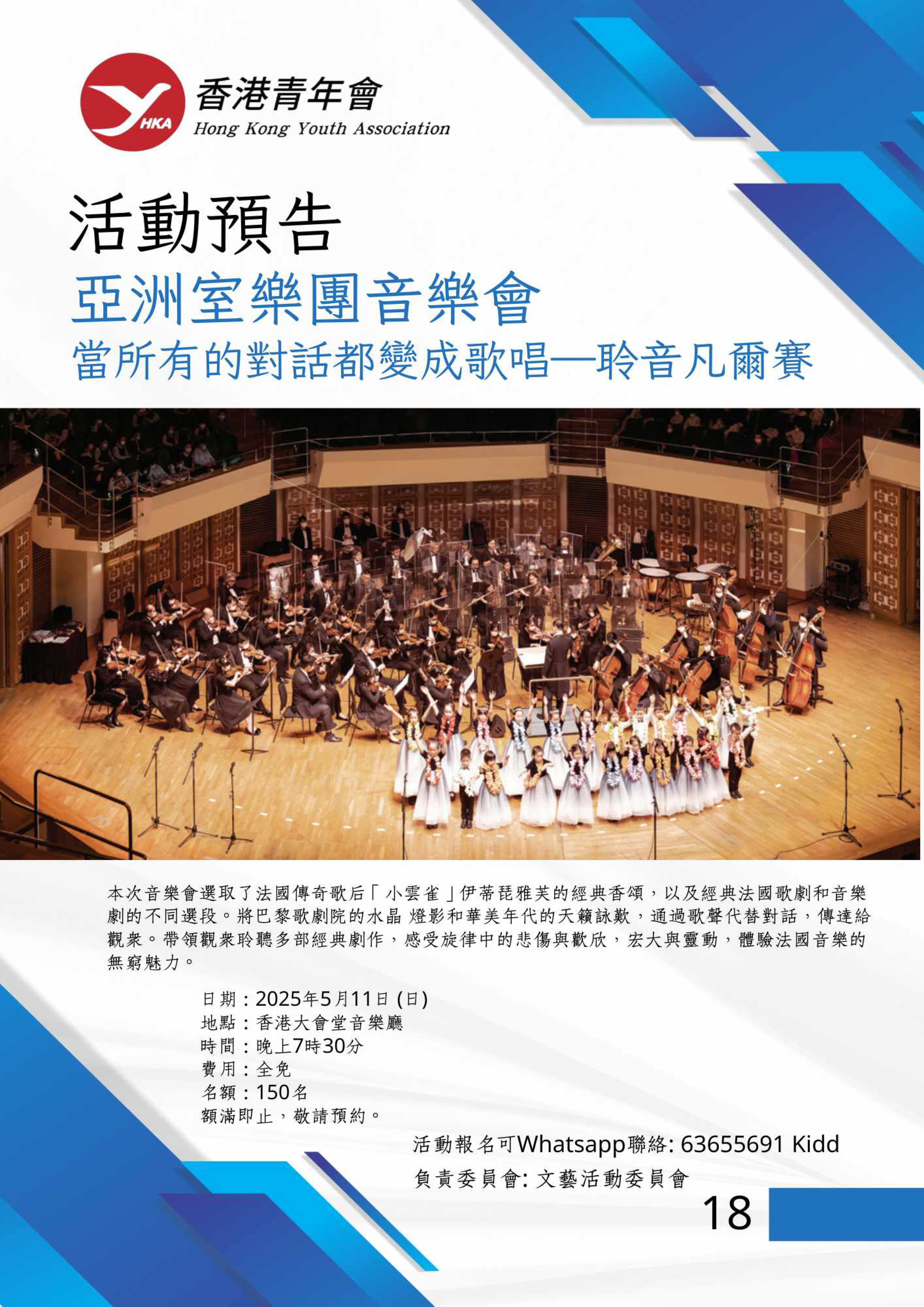 香港青年會會訊－2025年3月 20