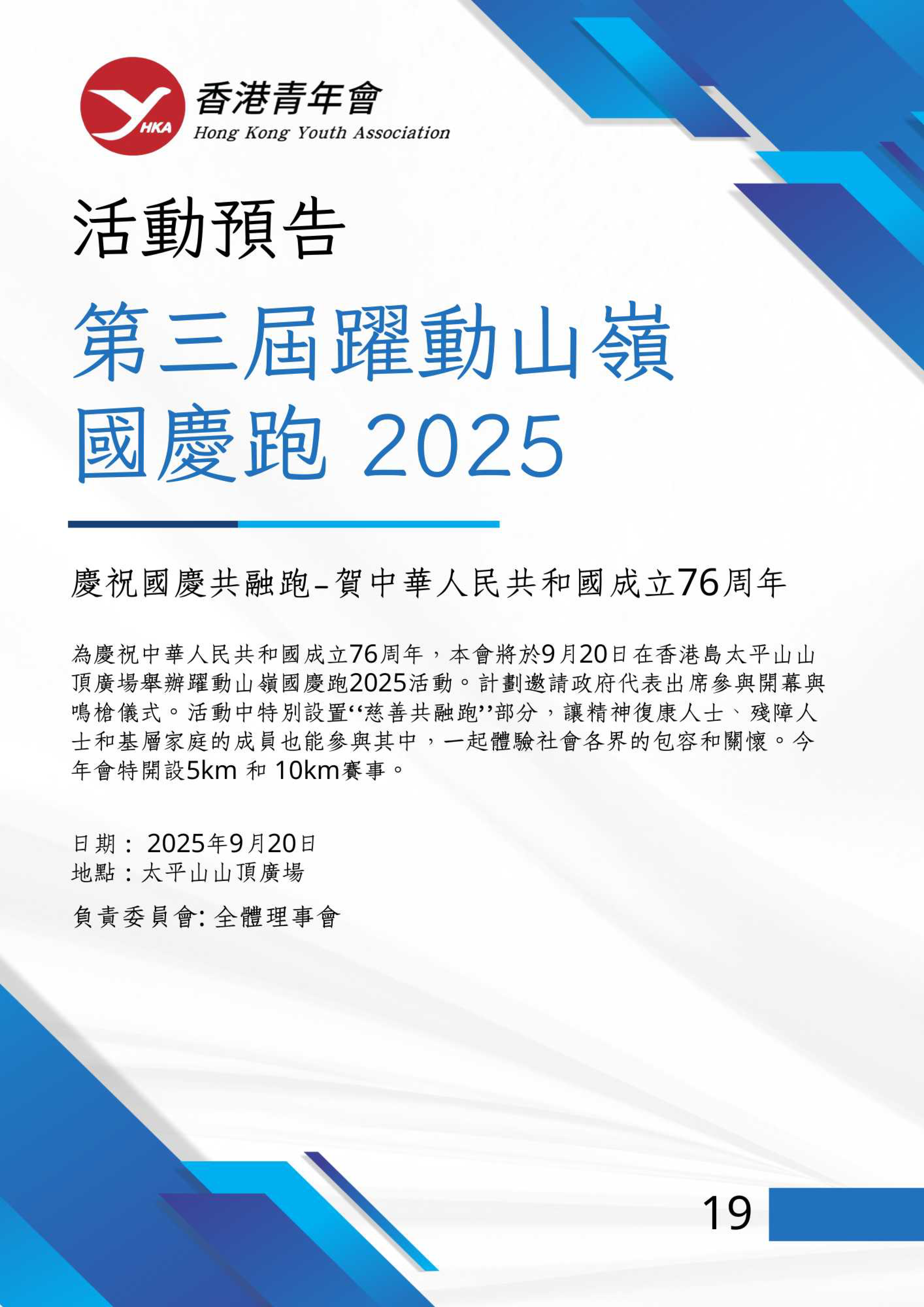 香港青年會會訊－2025年3月 21