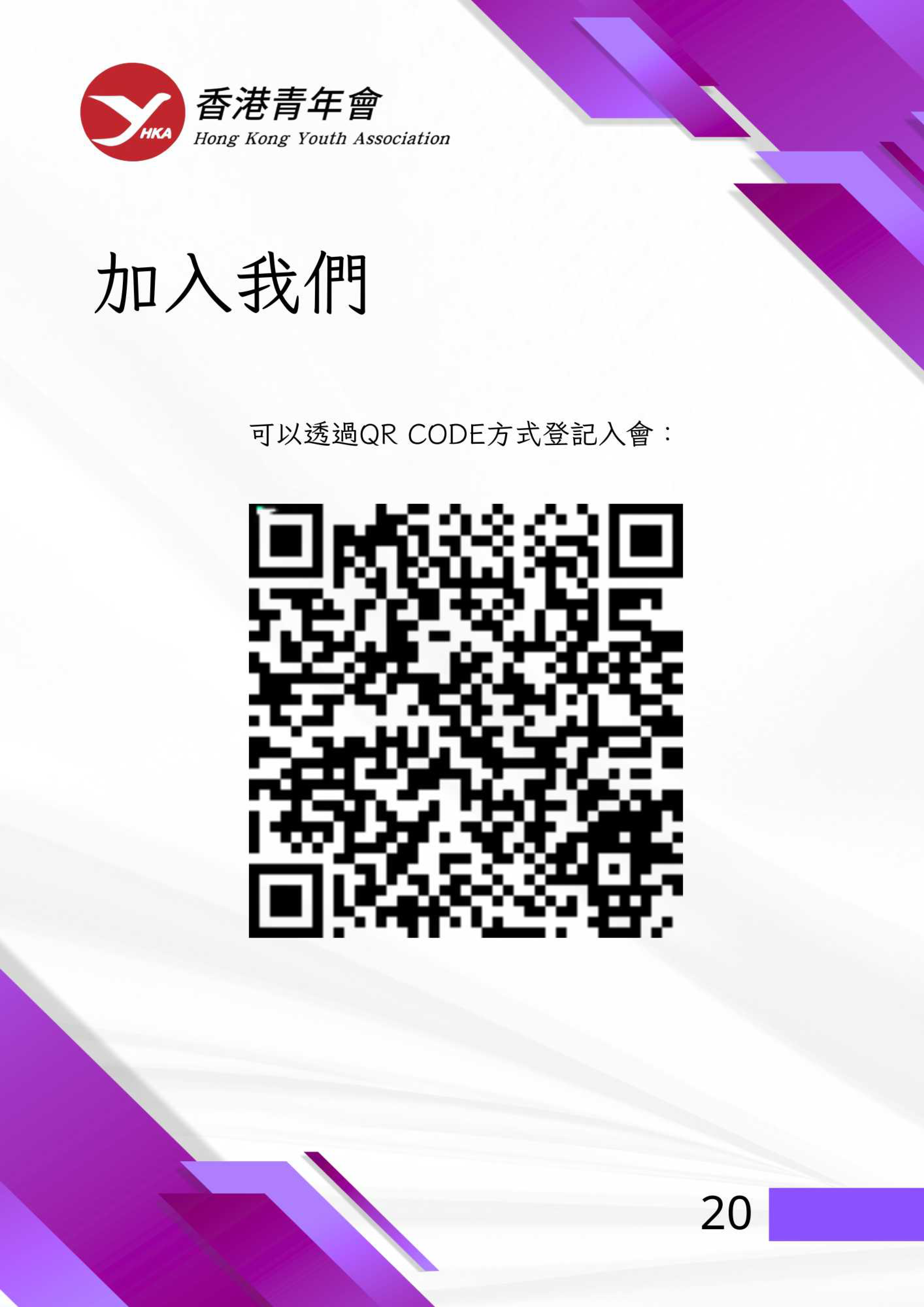 香港青年會會訊－2025年3月 22