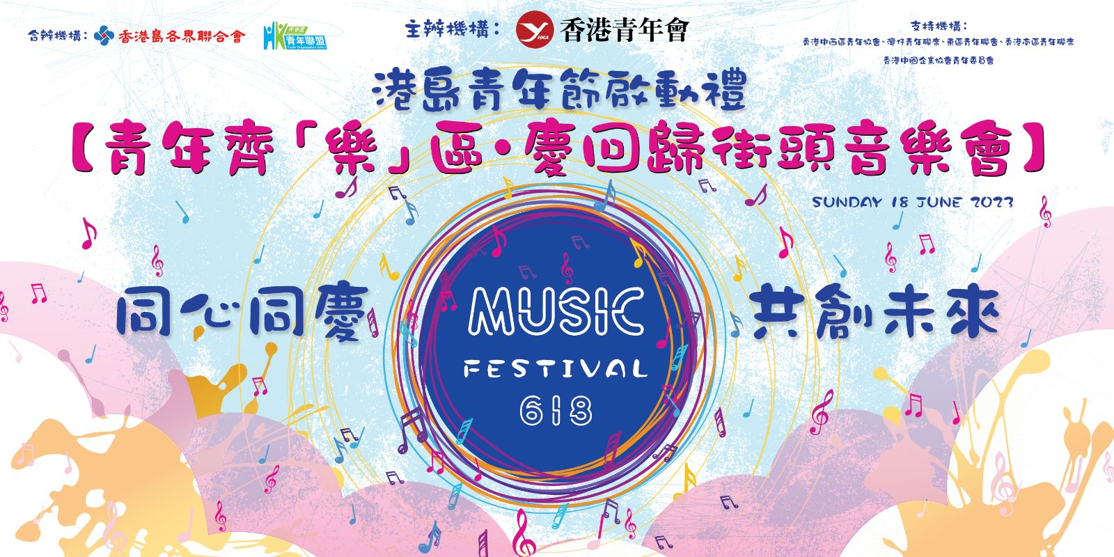 港島青年節